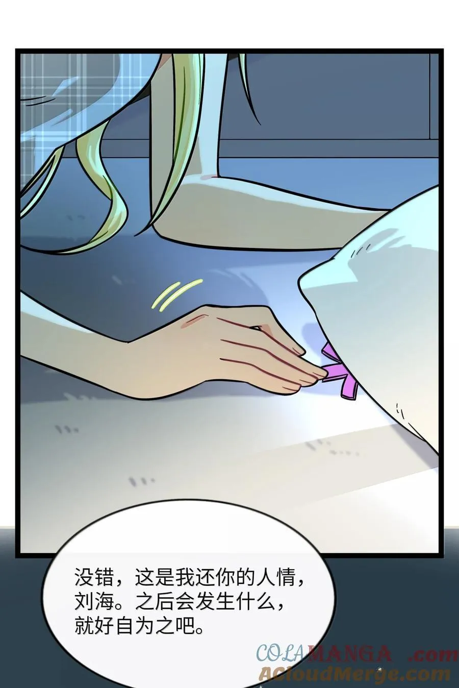 108 心怀鬼胎 第22页