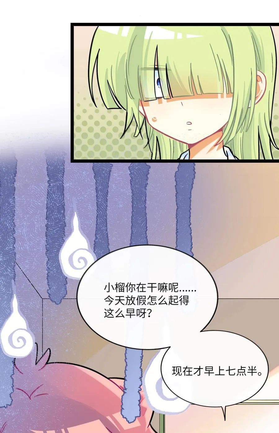 108 心怀鬼胎 第27页