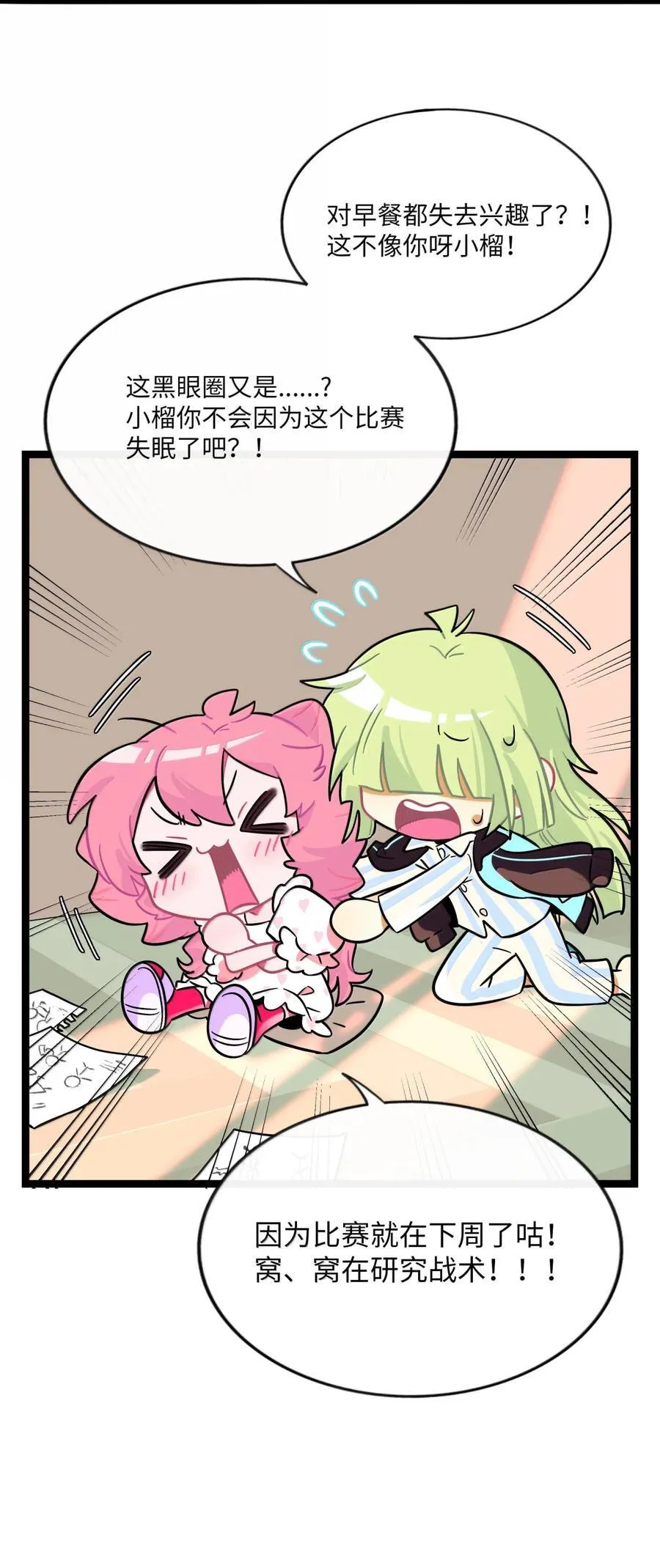 108 心怀鬼胎 第29页