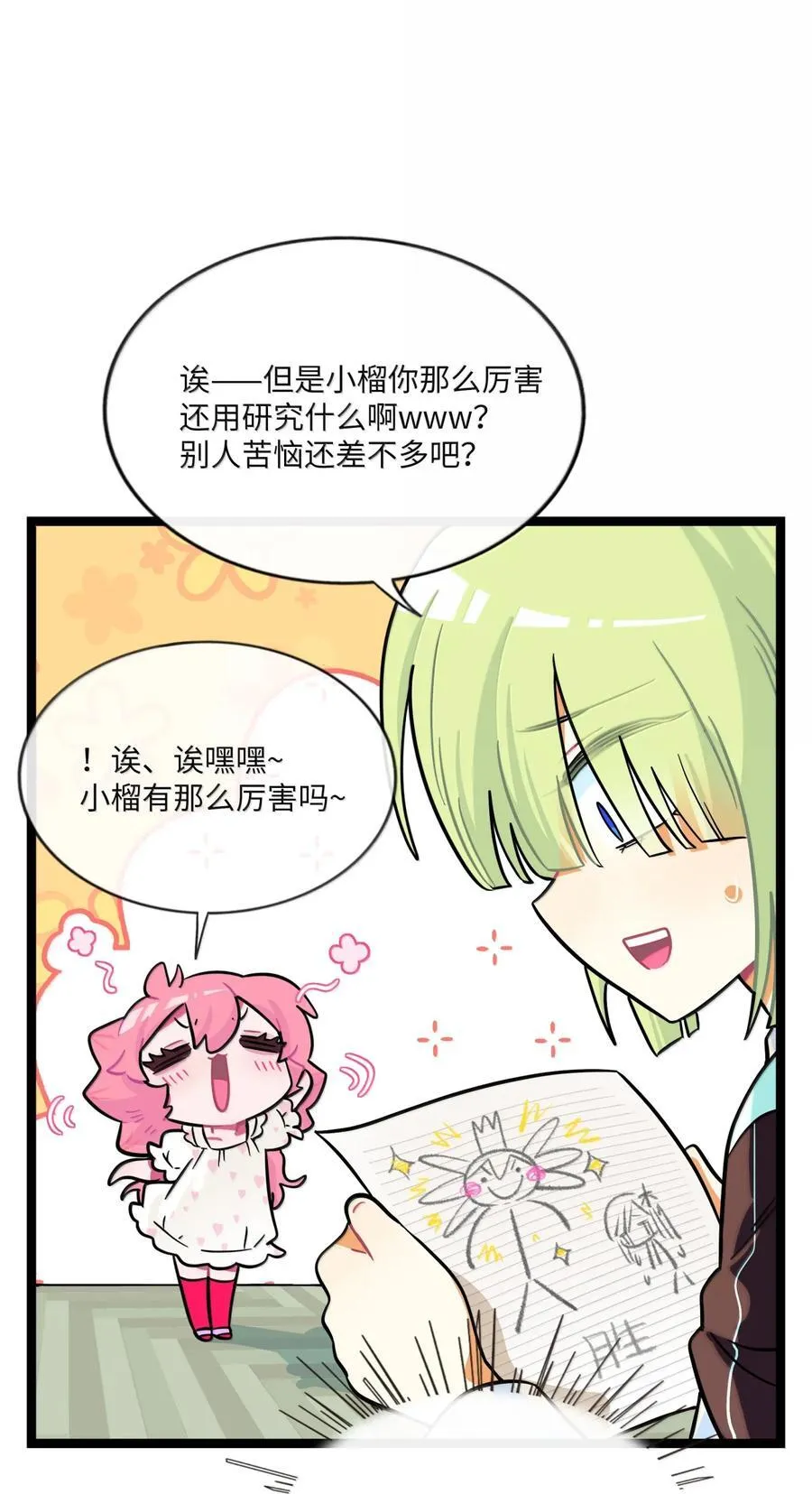 108 心怀鬼胎 第30页