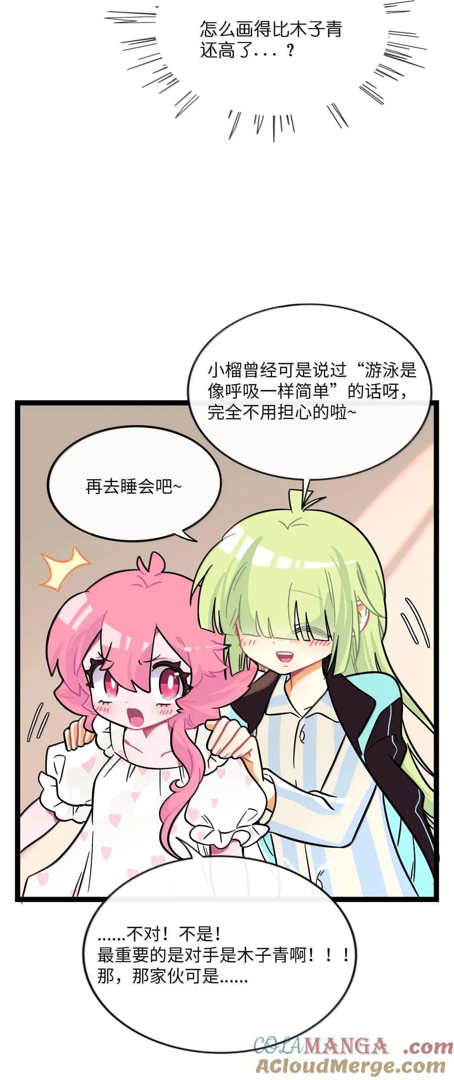 108 心怀鬼胎 第31页