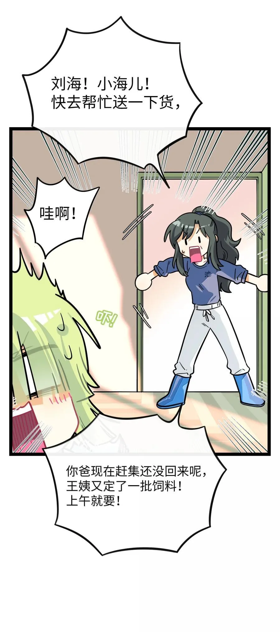 108 心怀鬼胎 第32页