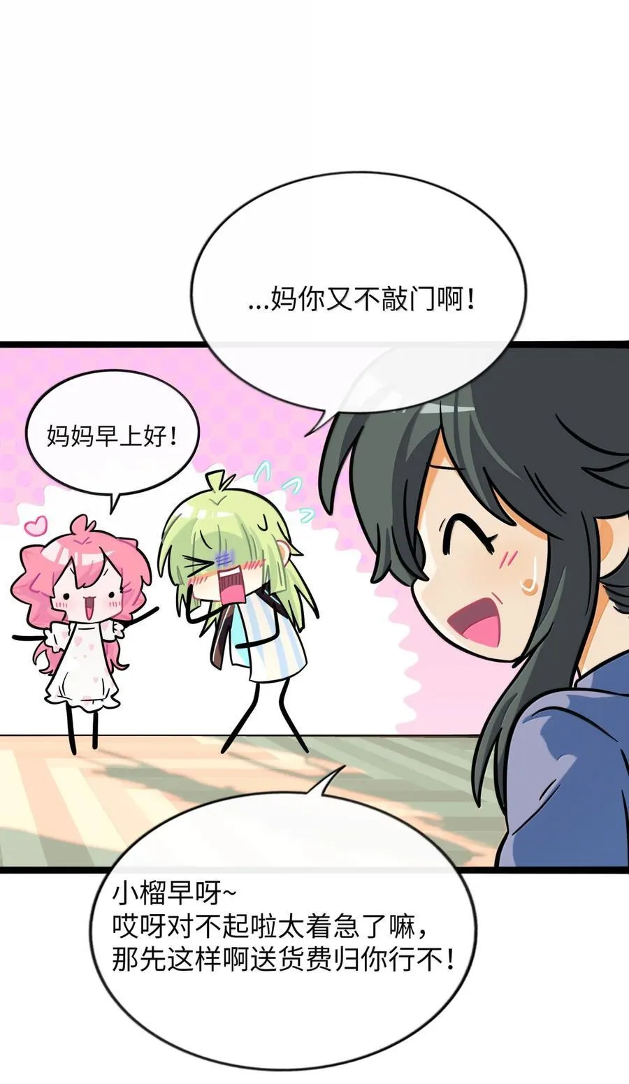 108 心怀鬼胎 第33页