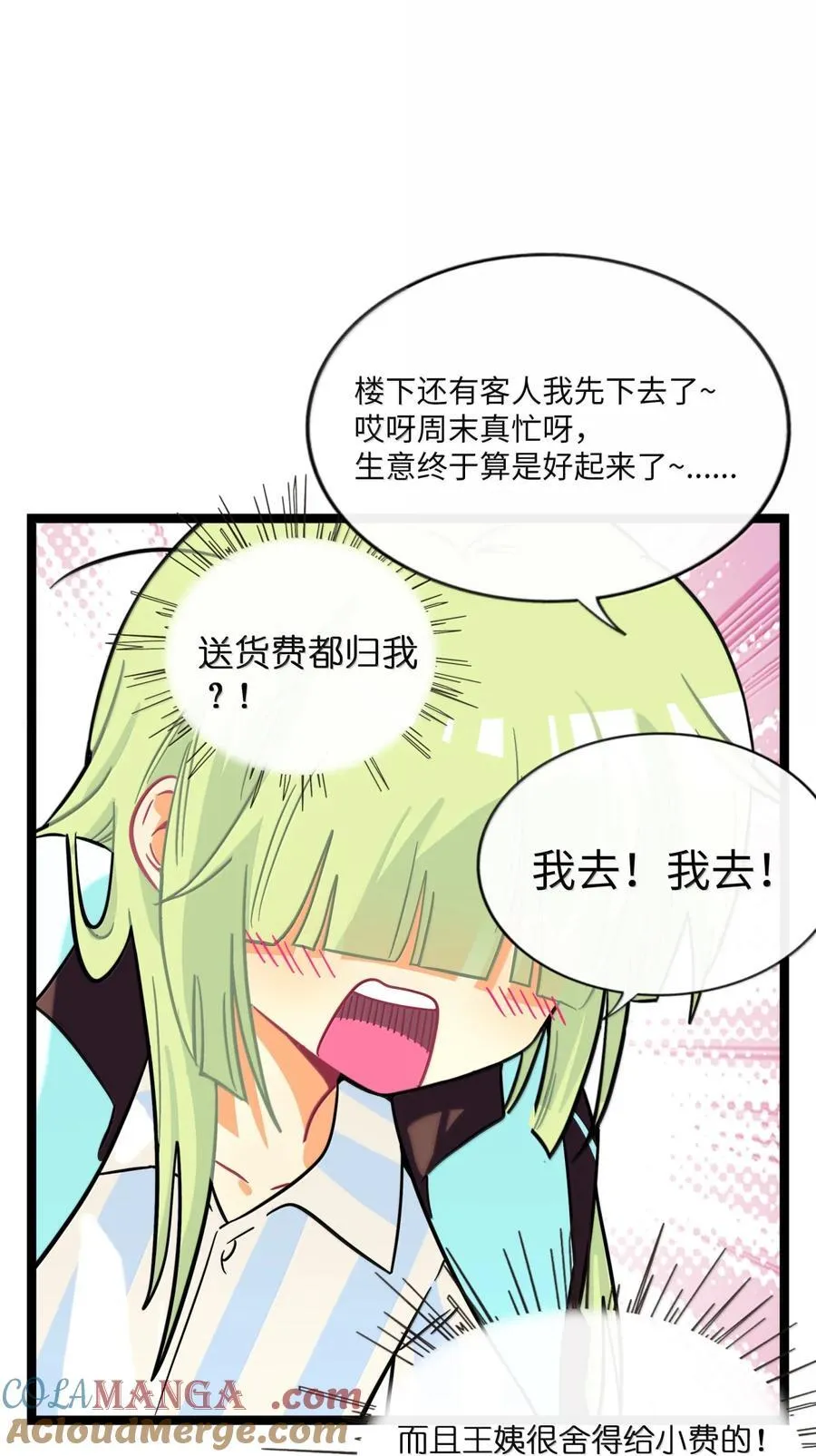 108 心怀鬼胎 第34页