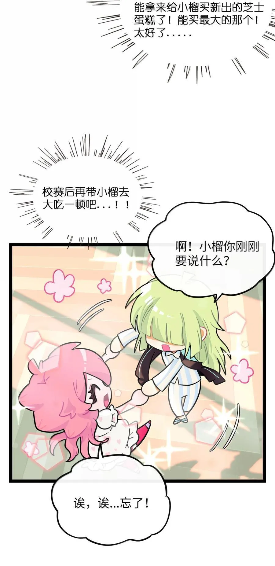 108 心怀鬼胎 第35页