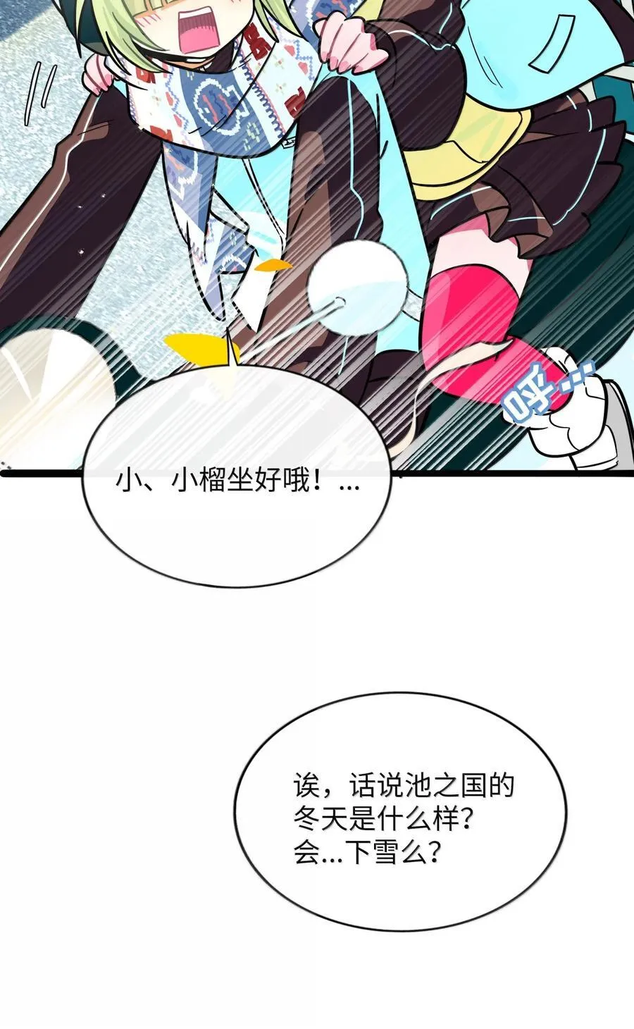 108 心怀鬼胎 第38页