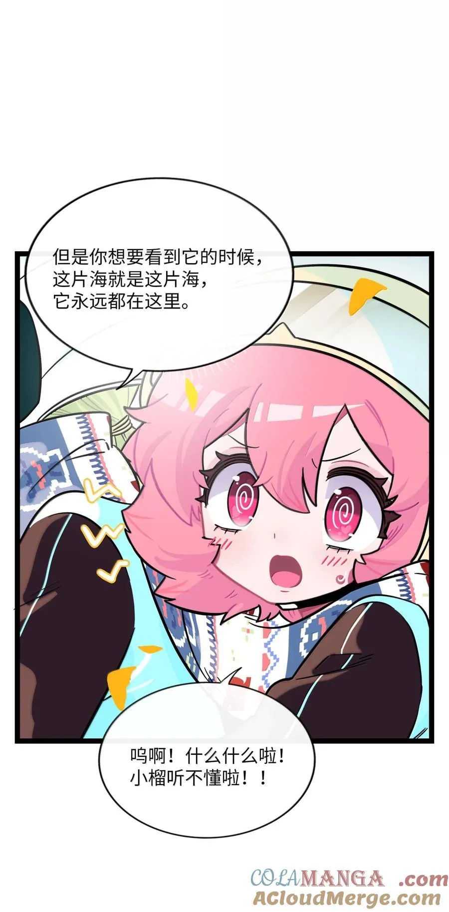 108 心怀鬼胎 第43页
