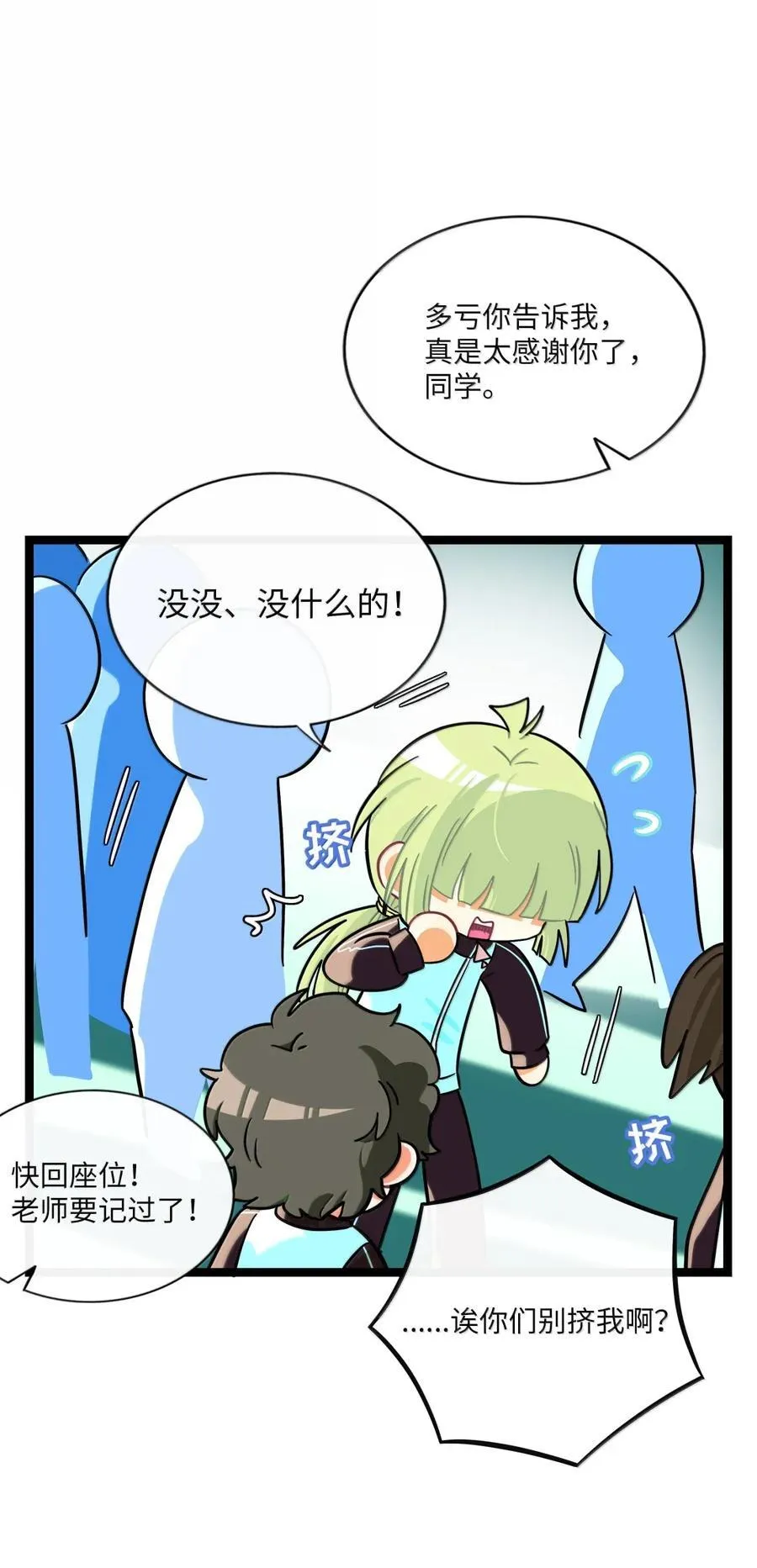 110 螳螂捕蝉（含抽奖） 第9页