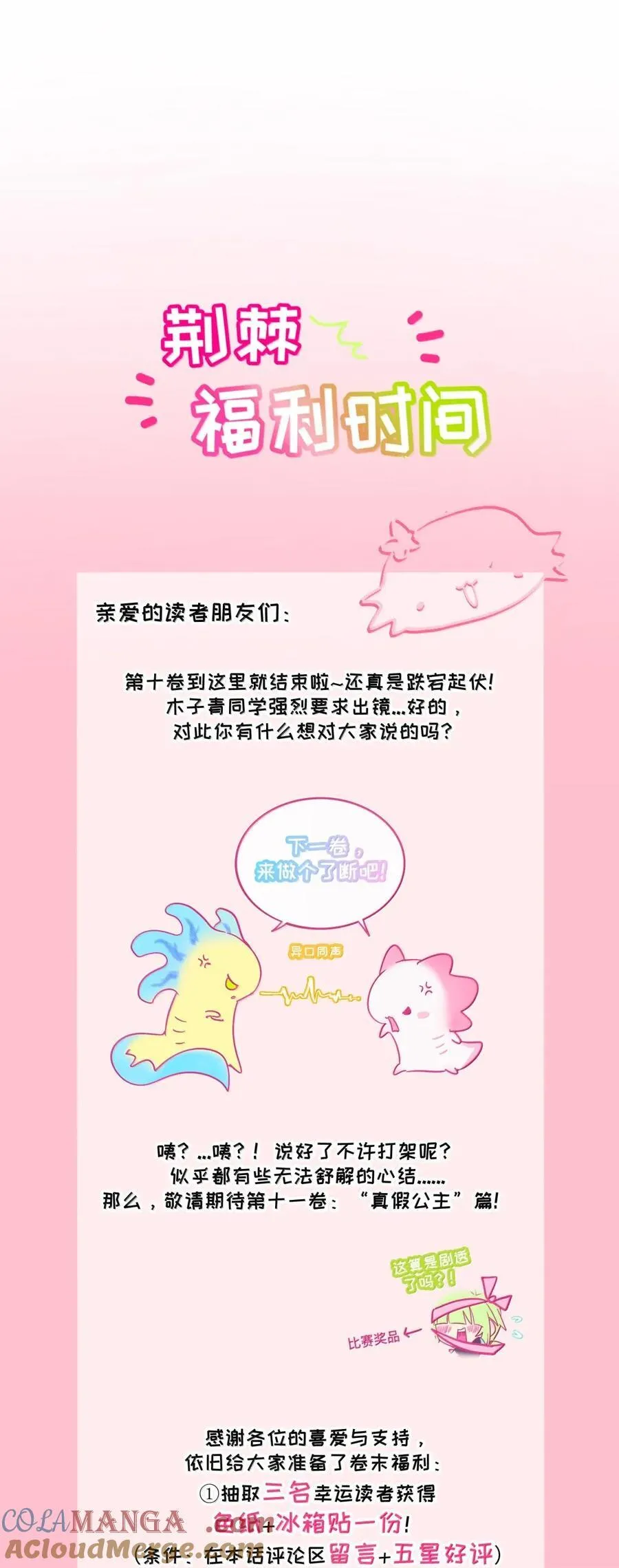 110 螳螂捕蝉（含抽奖） 第43页