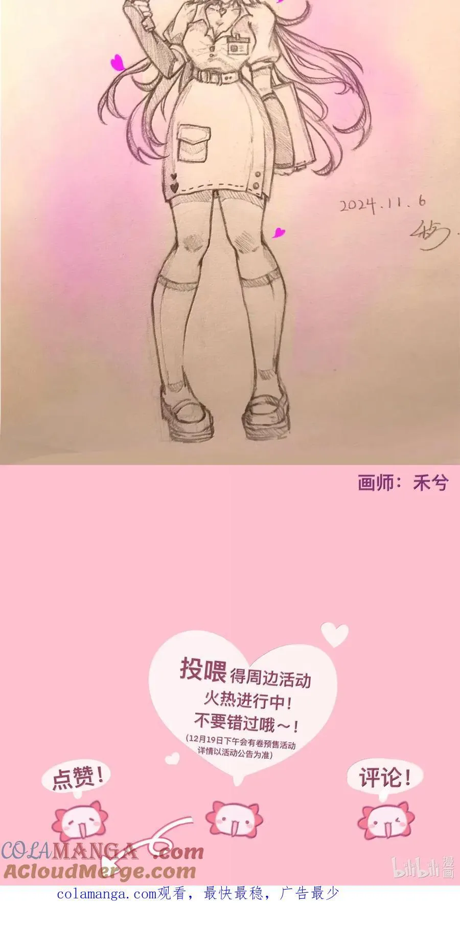 110 螳螂捕蝉（含抽奖） 第46页