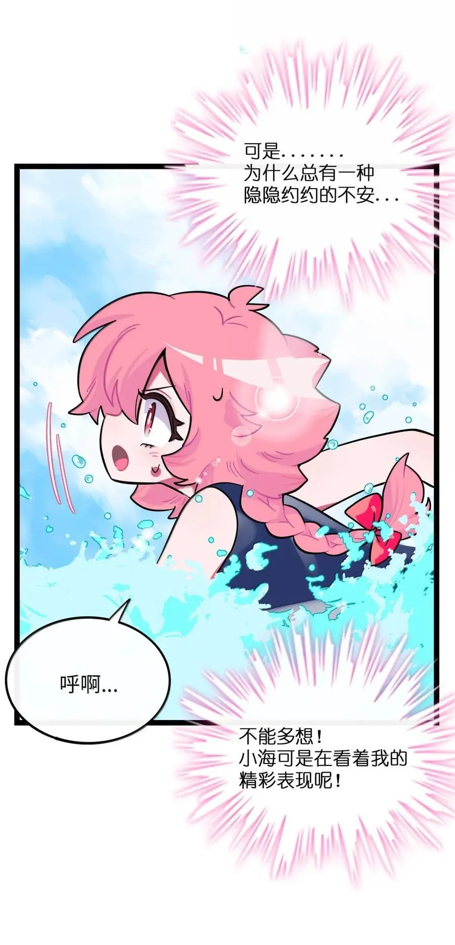 111 你是谁？ 第33页