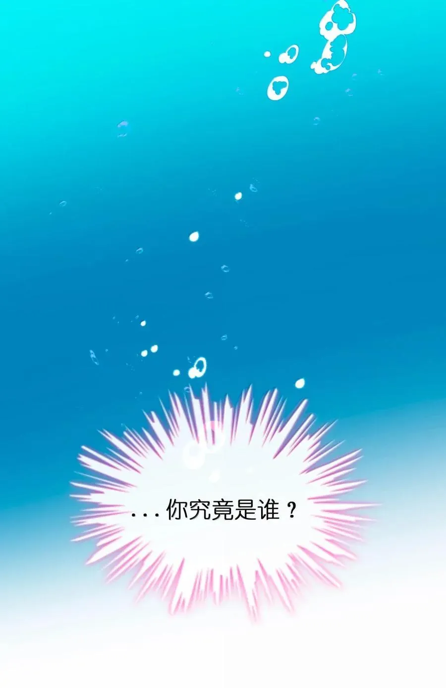 111 你是谁？ 第44页