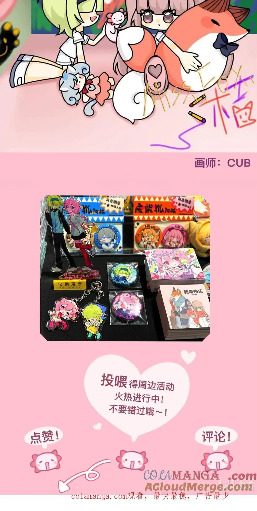 111 你是谁？ 第49页