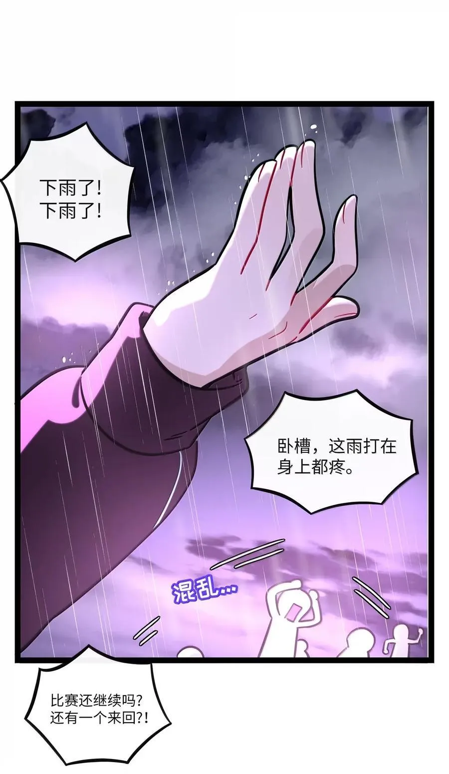 112 深陷 第24页