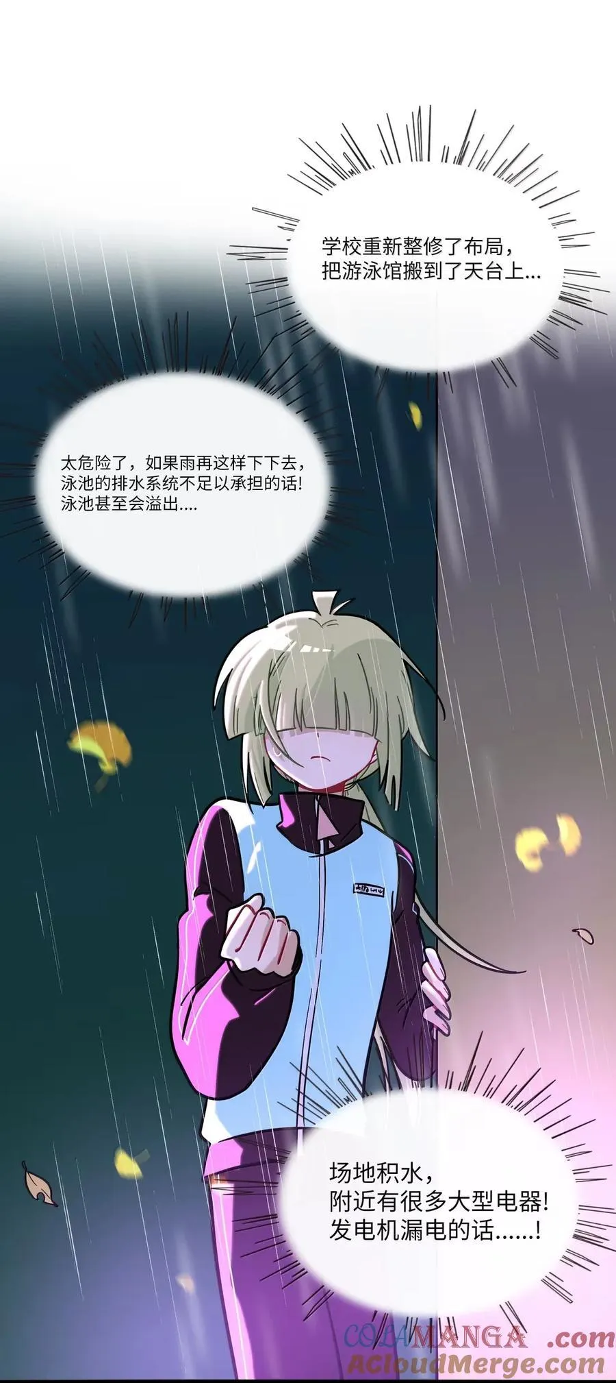 112 深陷 第25页