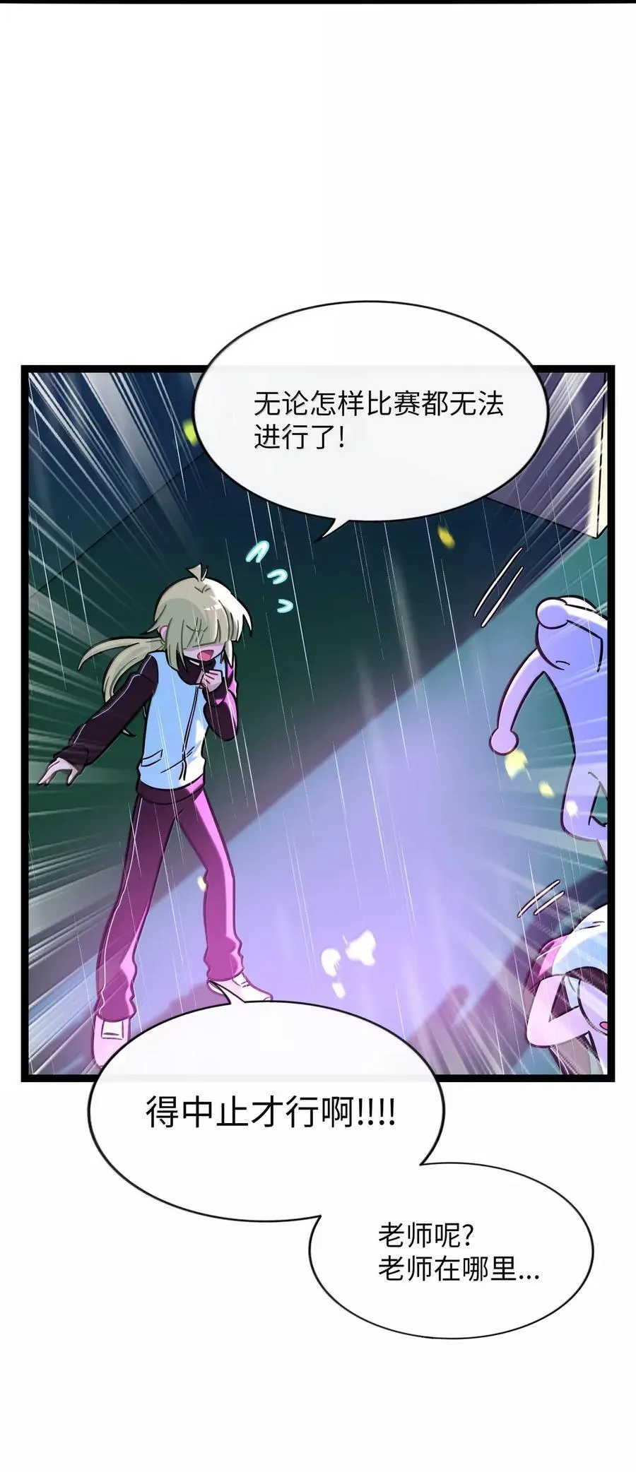 112 深陷 第26页