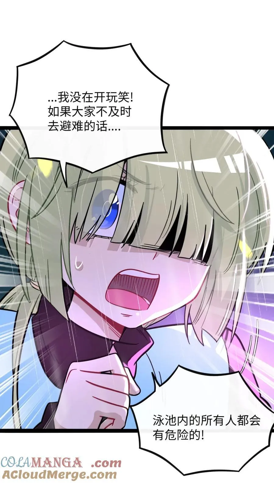 112 深陷 第28页
