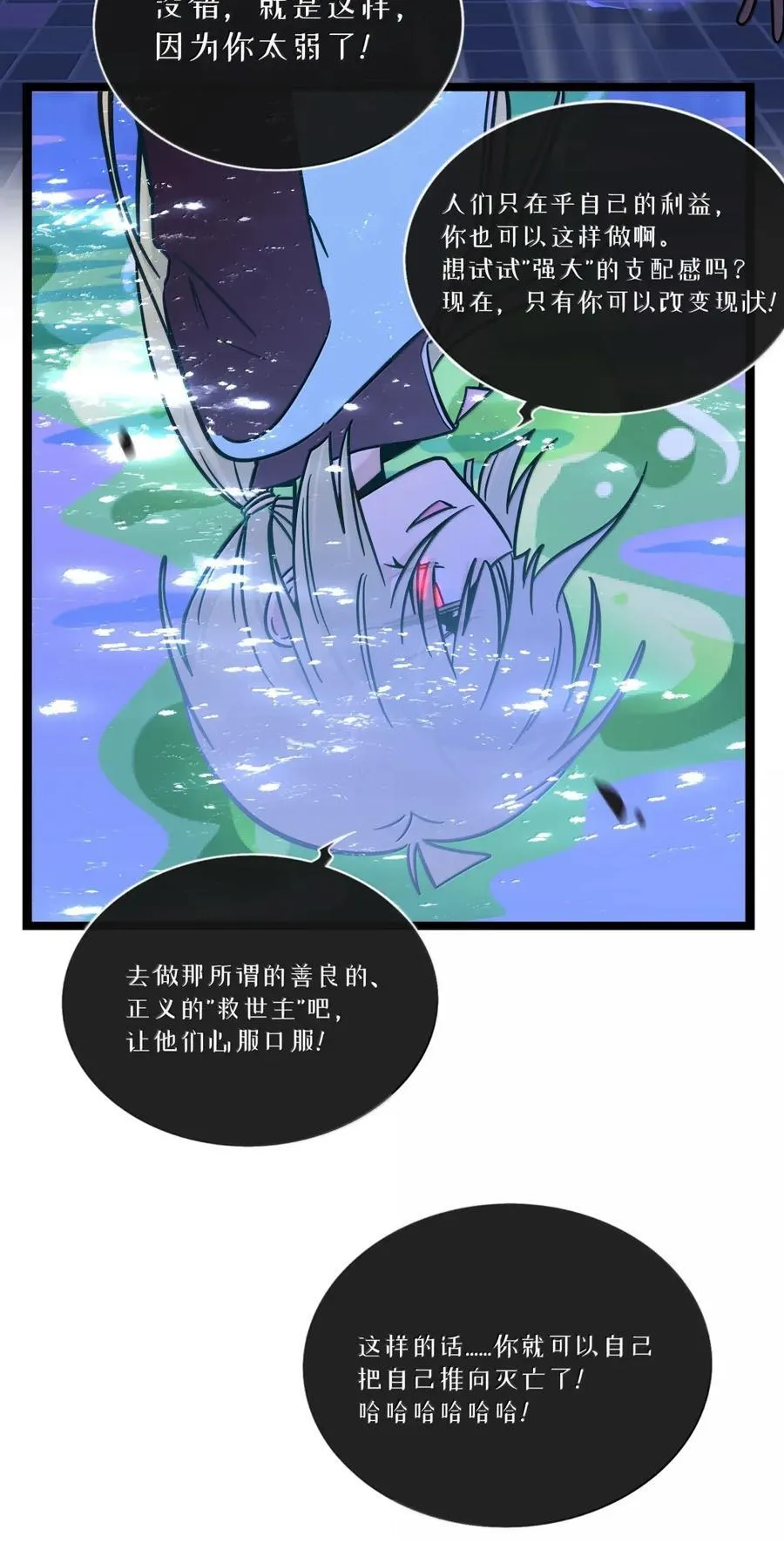 112 深陷 第32页