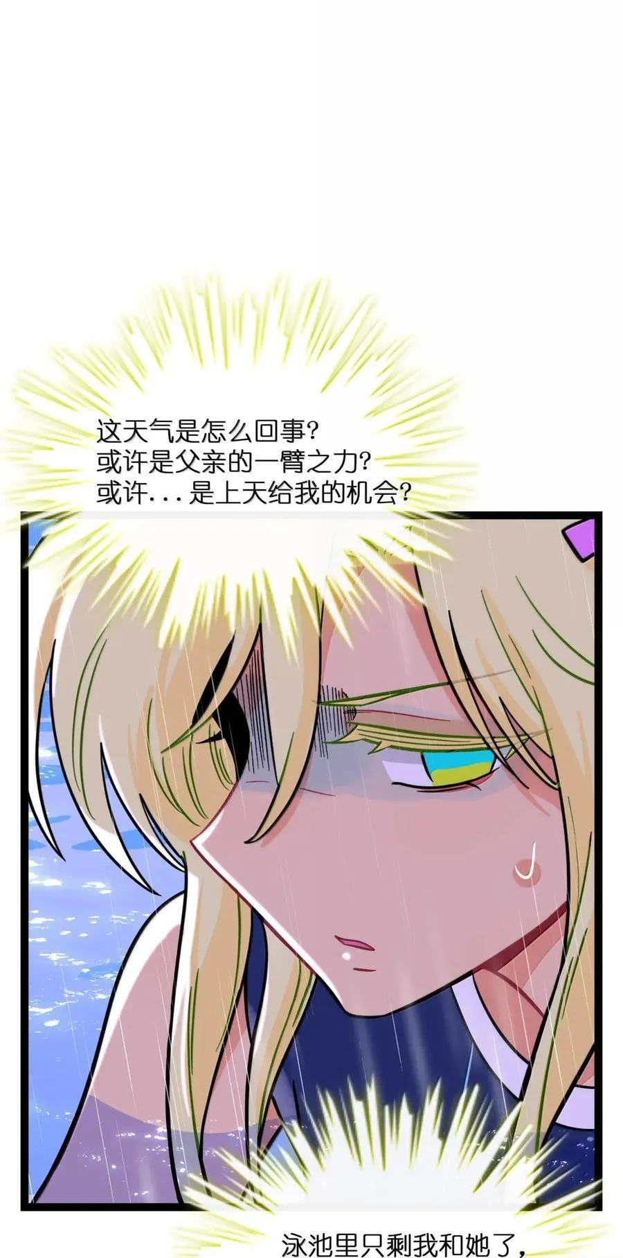 112 深陷 第33页