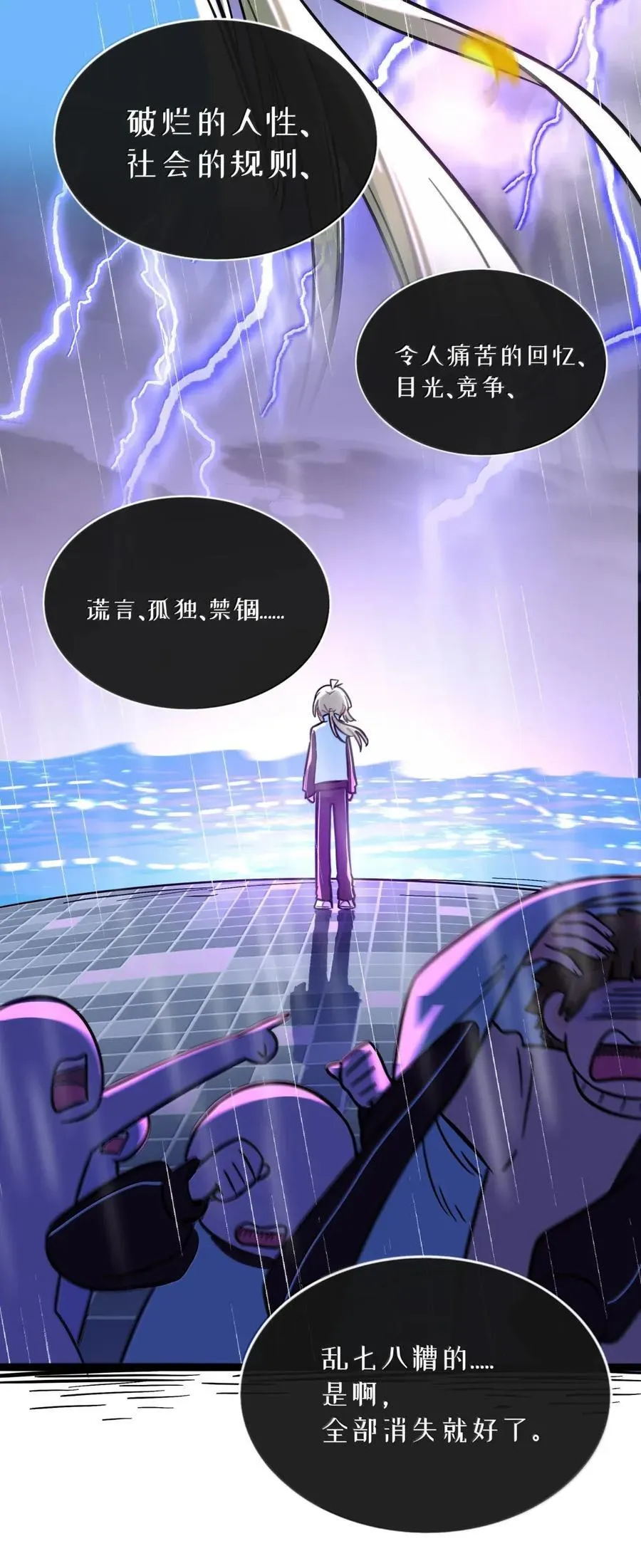 112 深陷 第36页