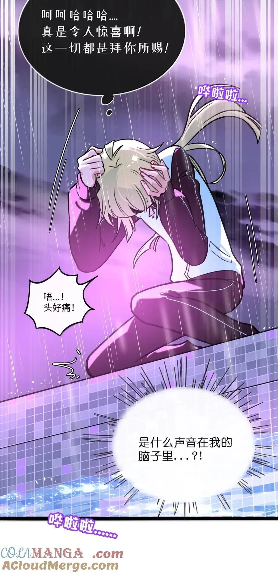 113 交错的命运 第9页