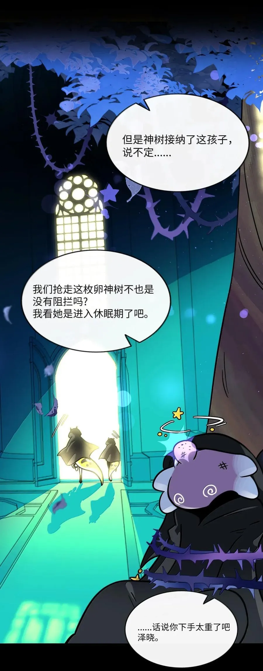 113 交错的命运 第28页