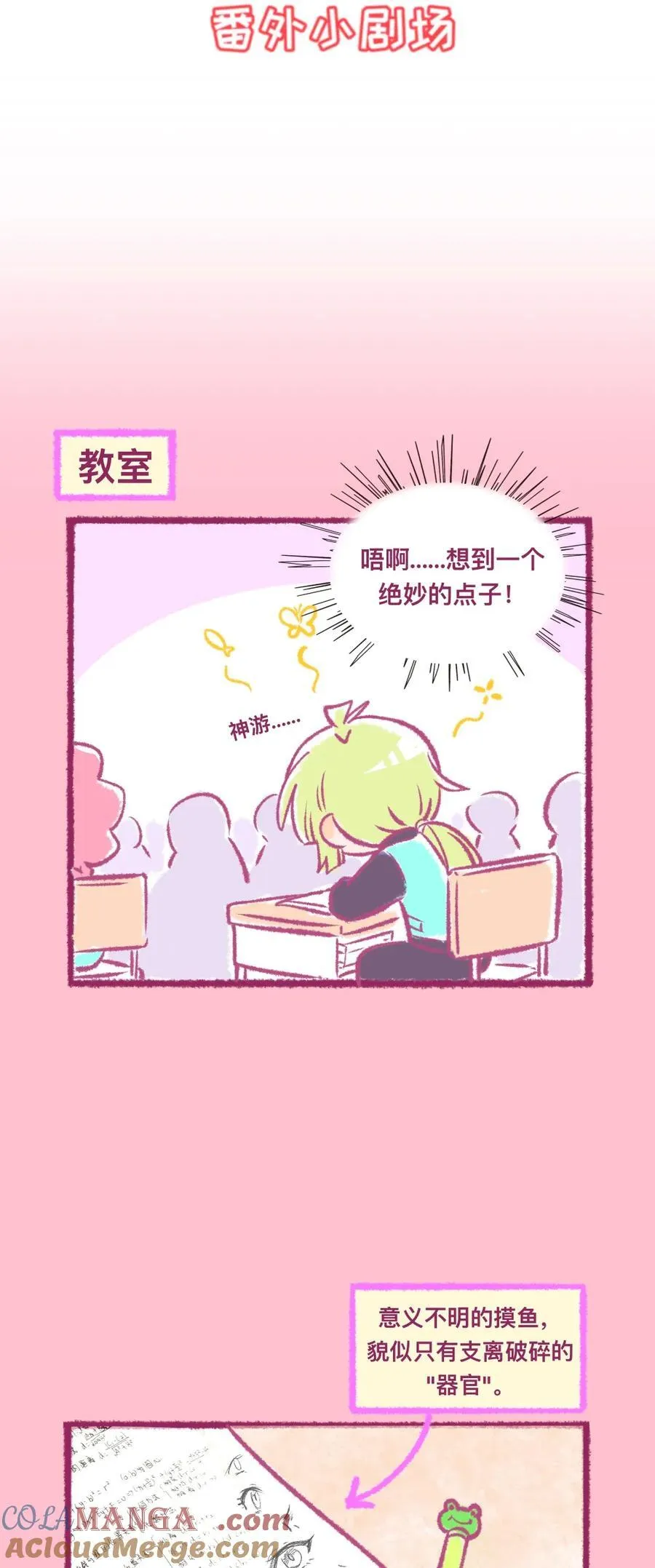 番外 刘海的漫画之路 第2页