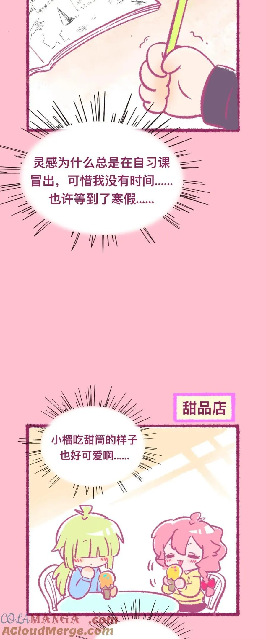 番外 刘海的漫画之路 第3页