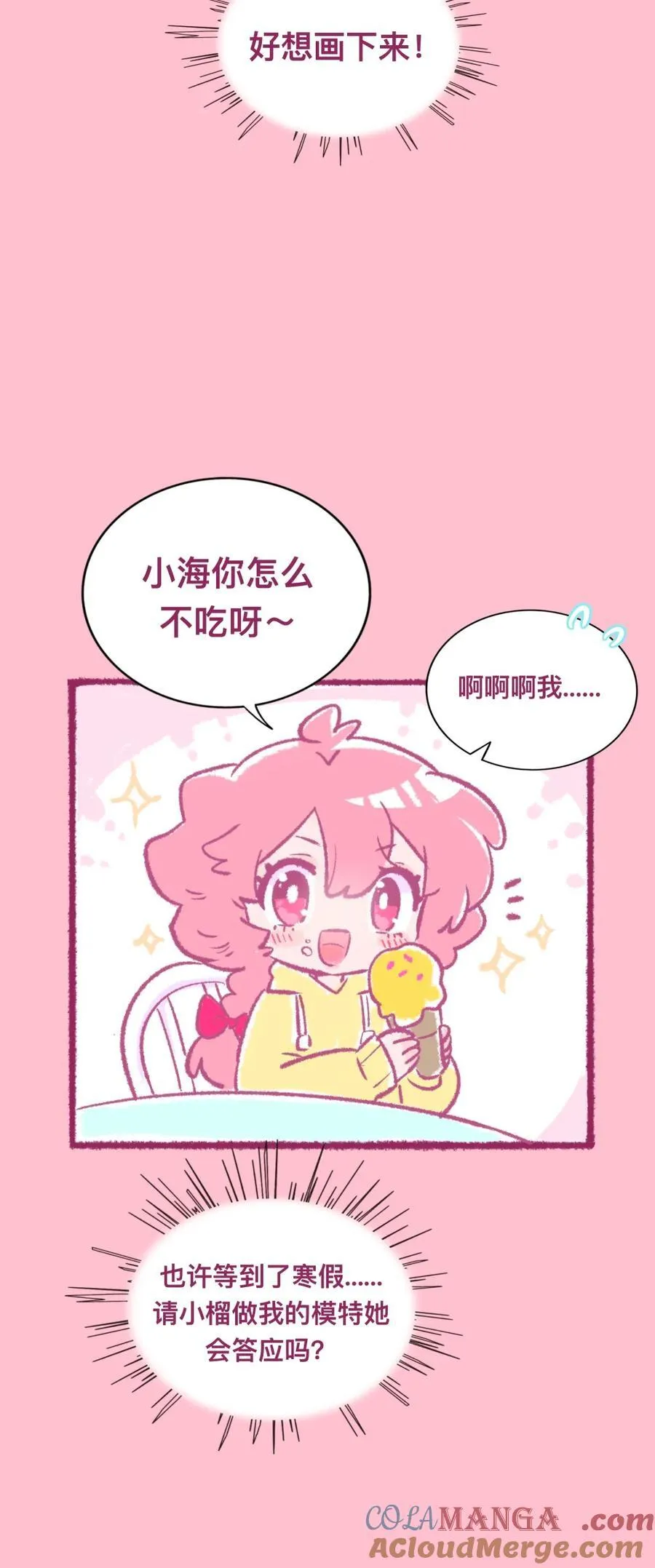 番外 刘海的漫画之路 第4页