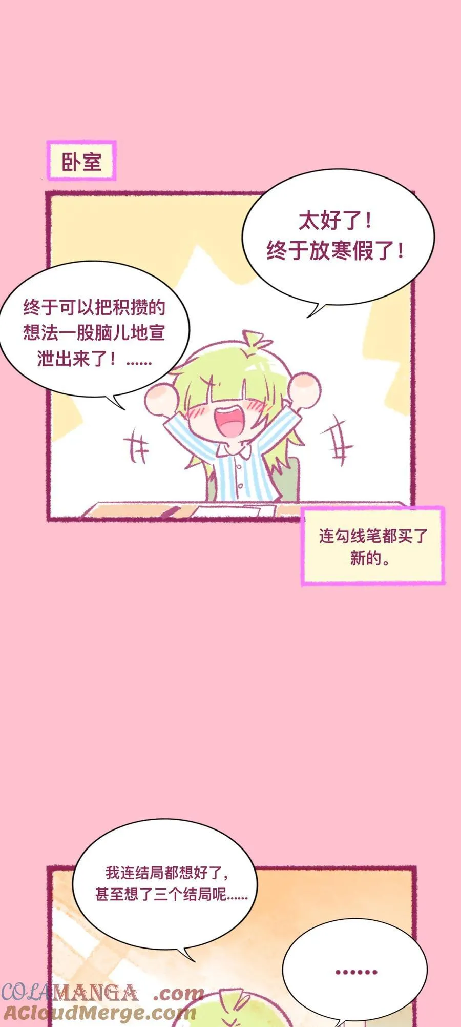 番外 刘海的漫画之路 第5页