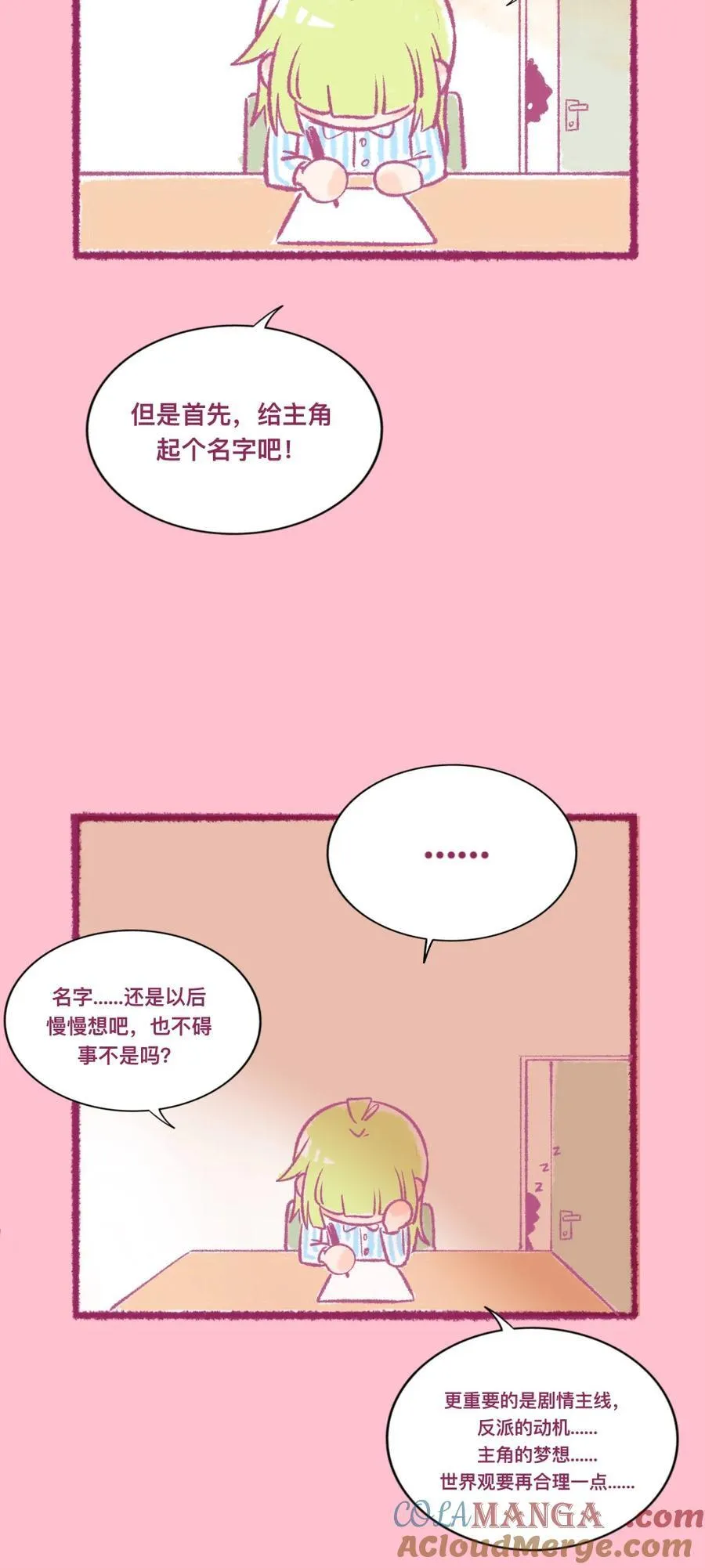 番外 刘海的漫画之路 第6页