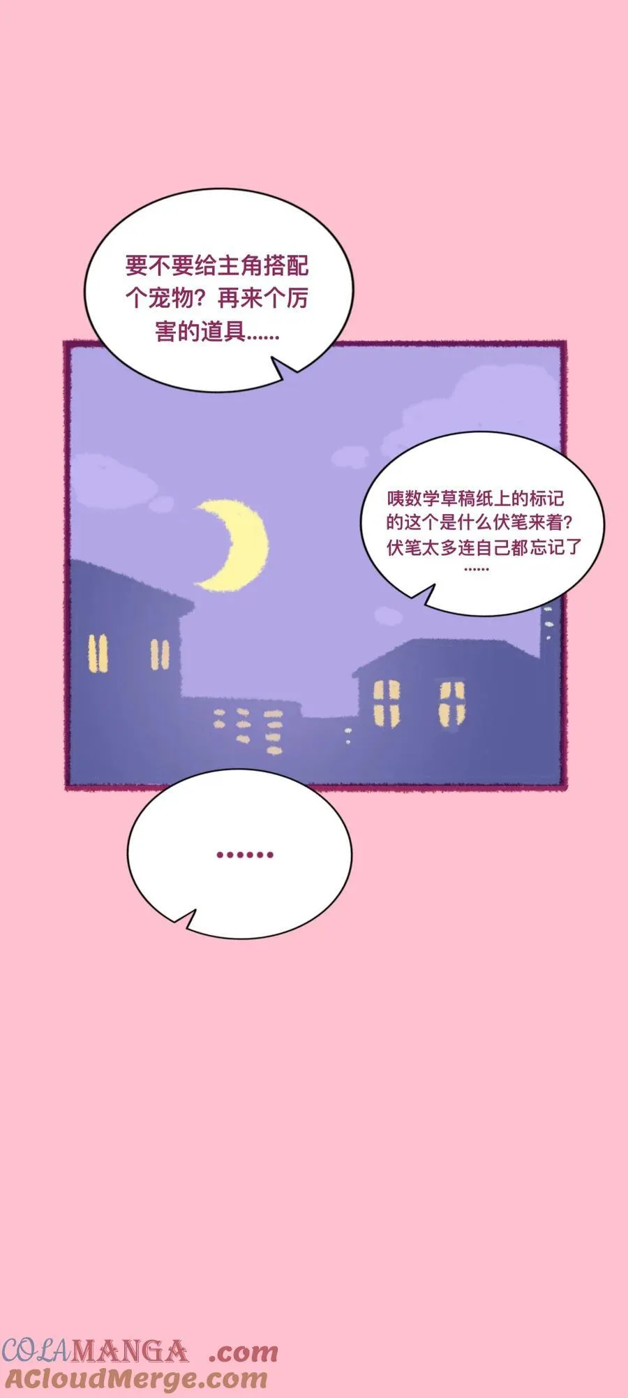 番外 刘海的漫画之路 第7页