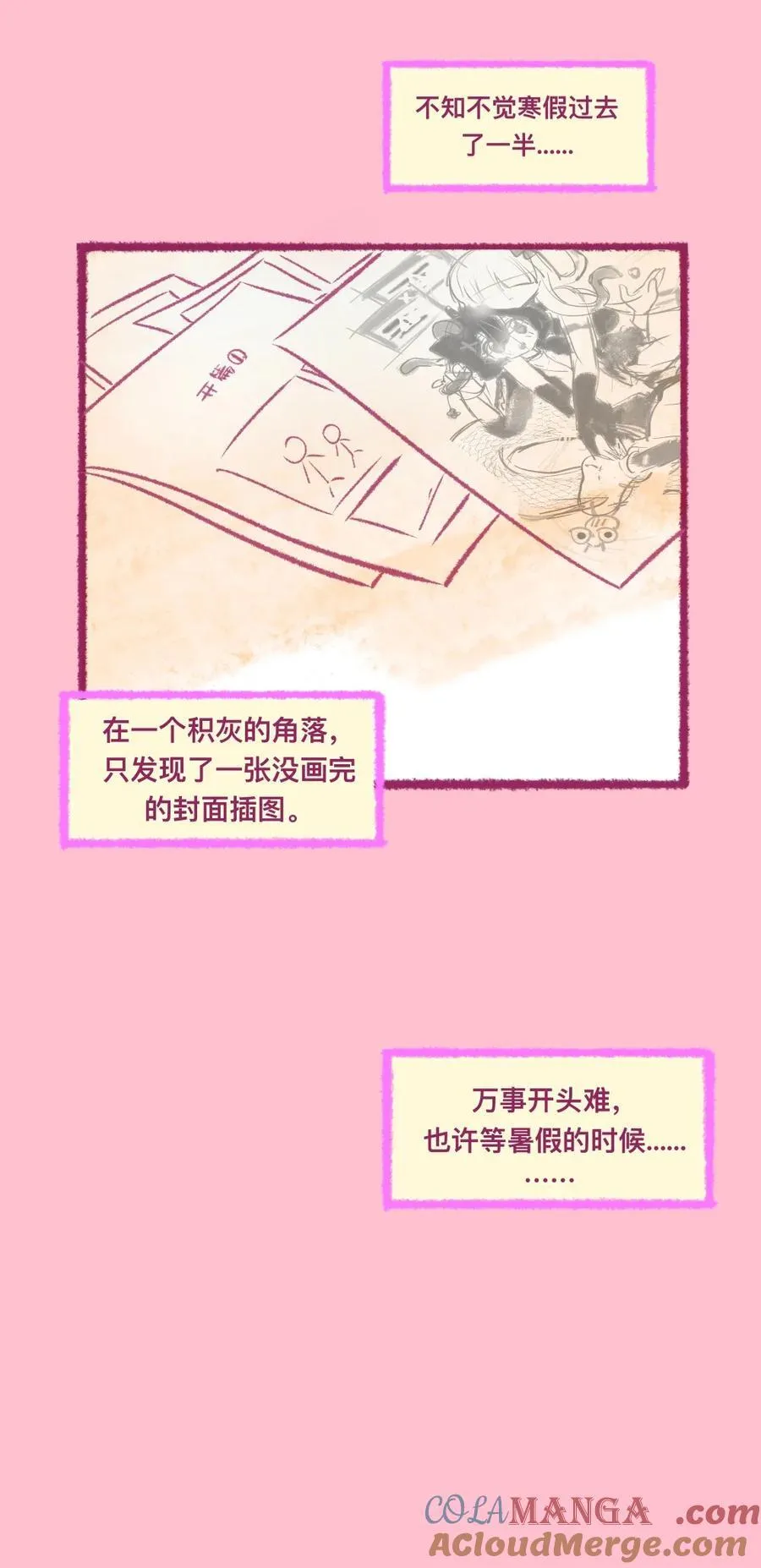 番外 刘海的漫画之路 第8页