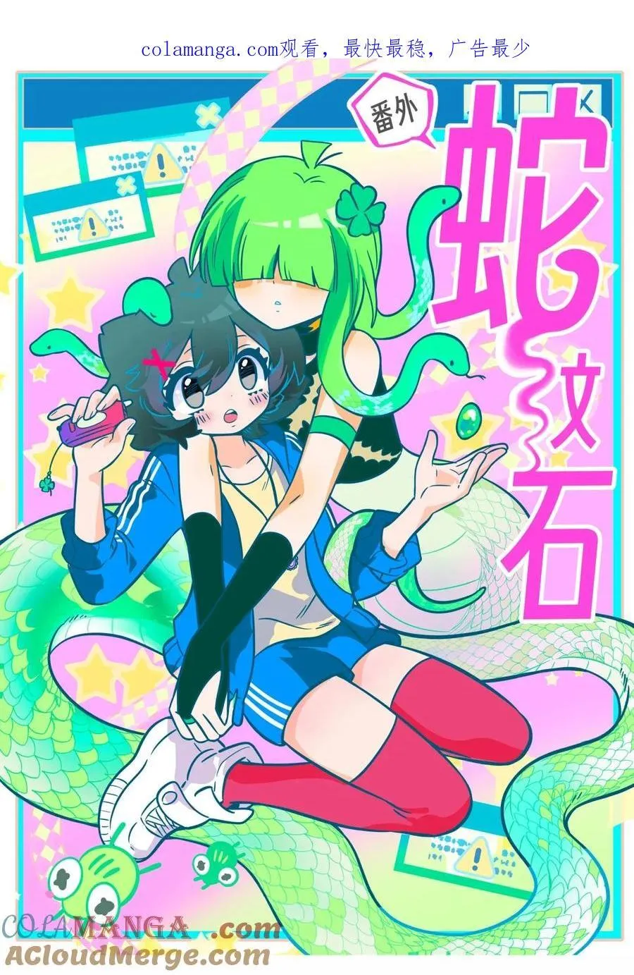 特别篇 蛇纹石（含抽奖） 第1页