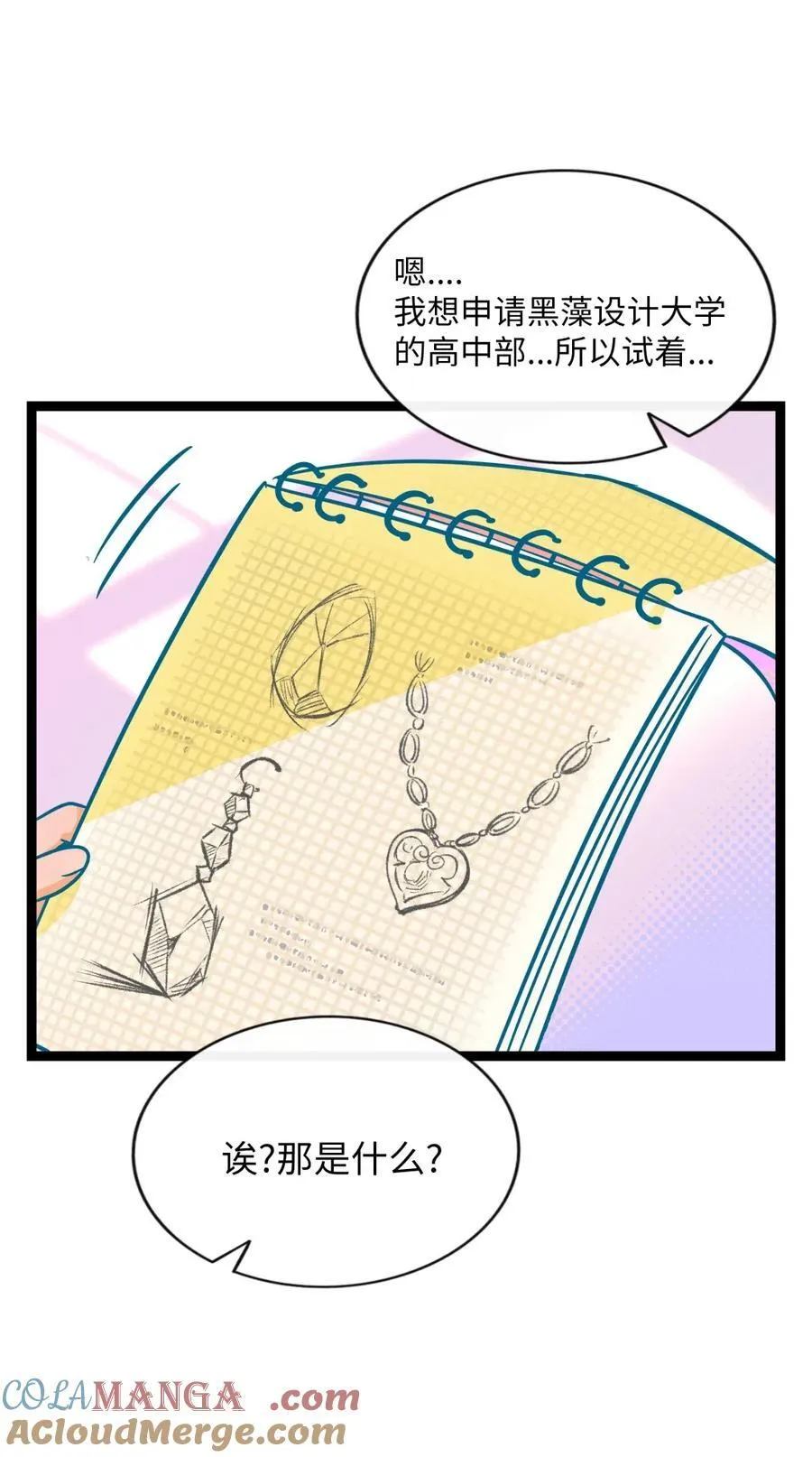 特别篇 蛇纹石（含抽奖） 第7页