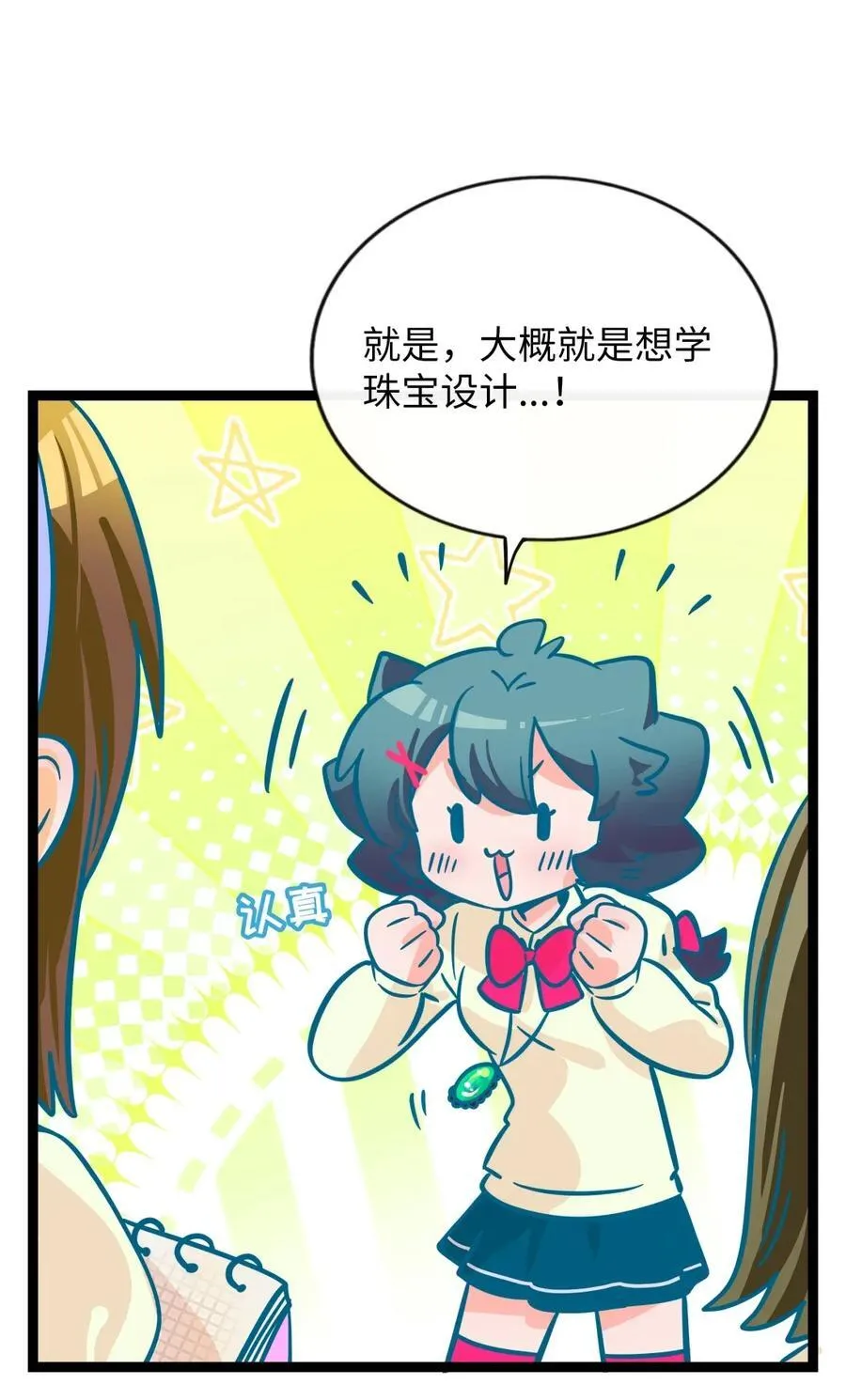 特别篇 蛇纹石（含抽奖） 第8页