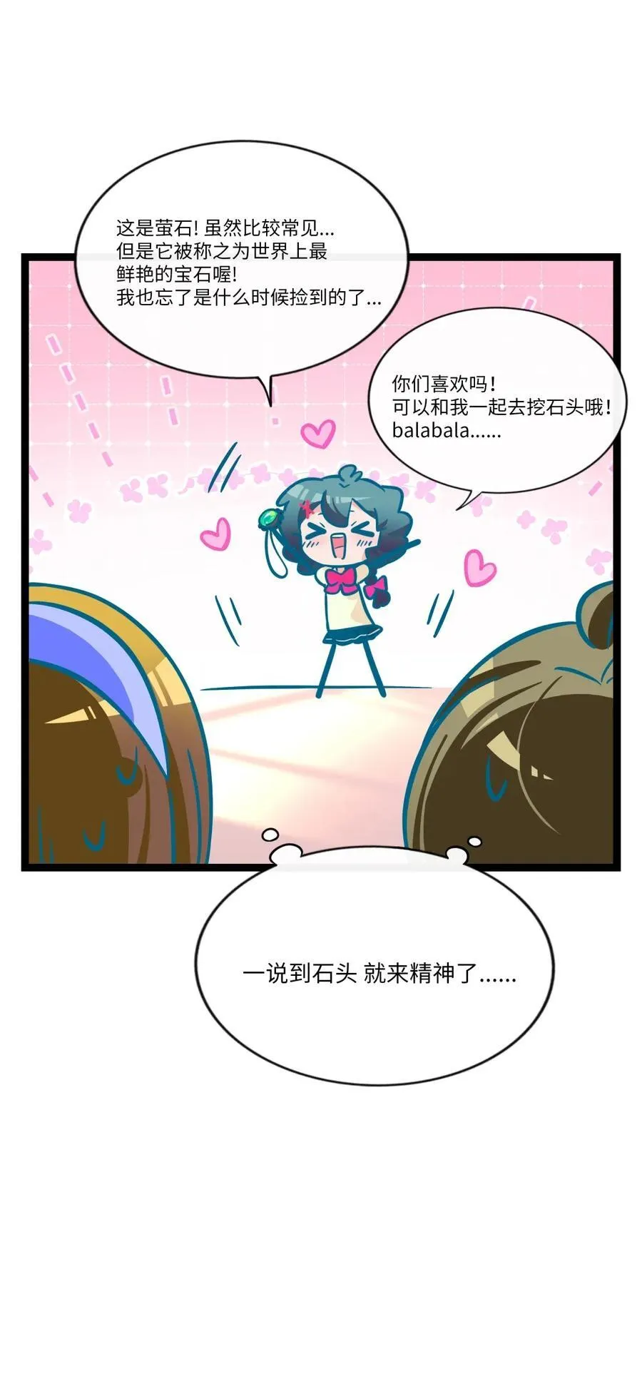 特别篇 蛇纹石（含抽奖） 第12页