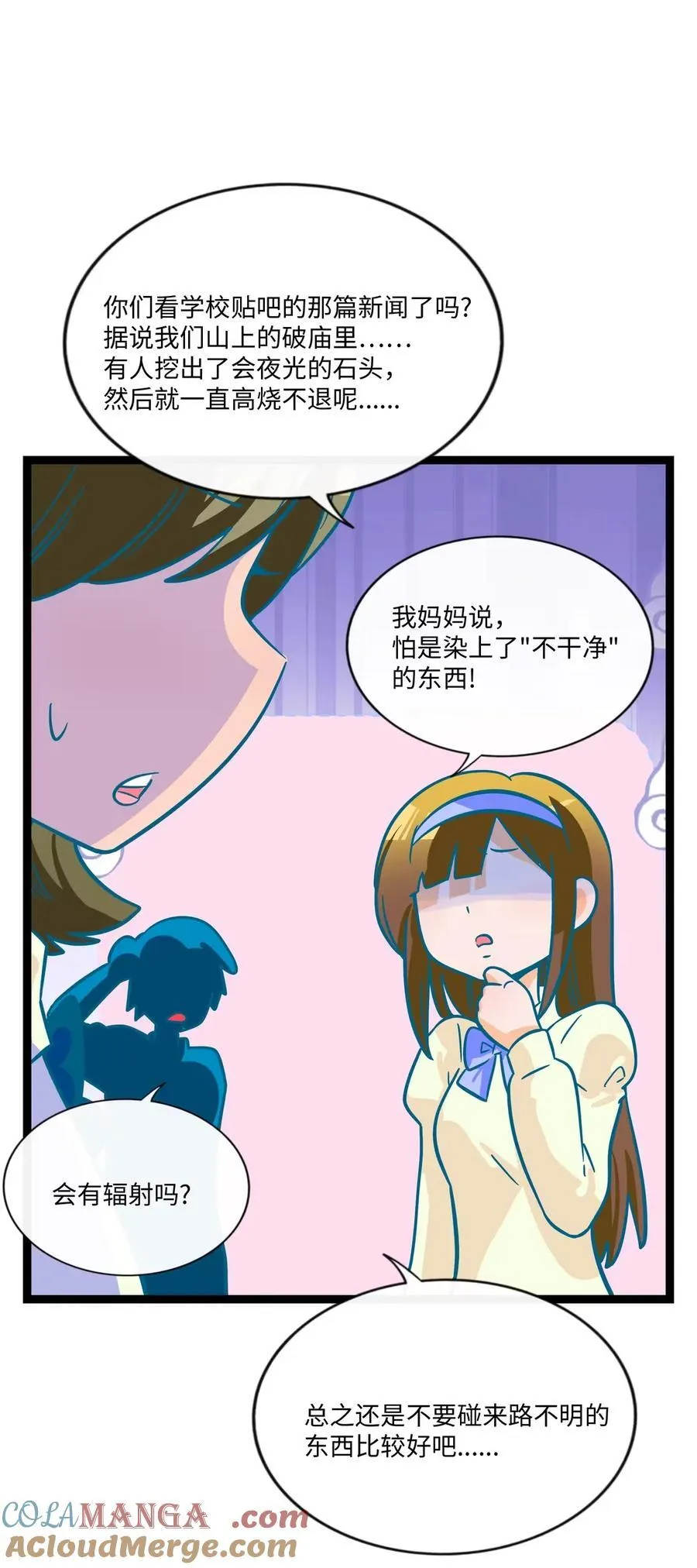 特别篇 蛇纹石（含抽奖） 第13页