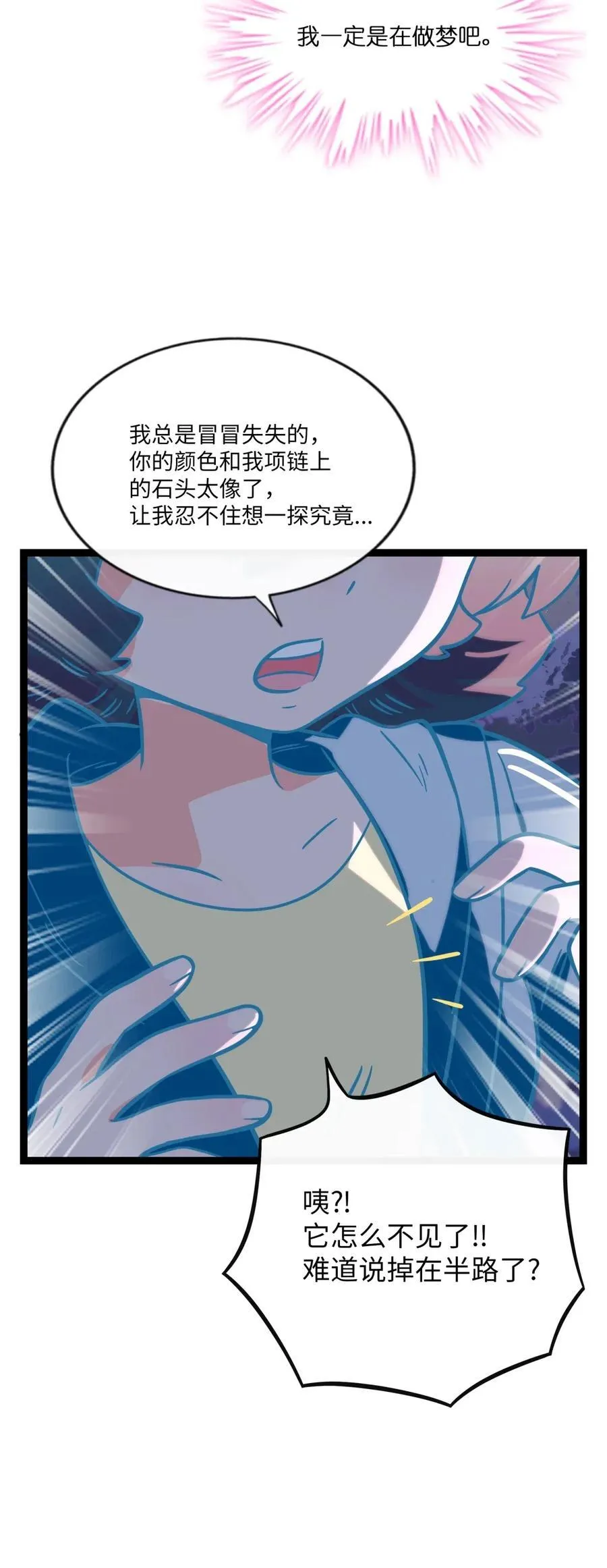 特别篇 蛇纹石（含抽奖） 第33页
