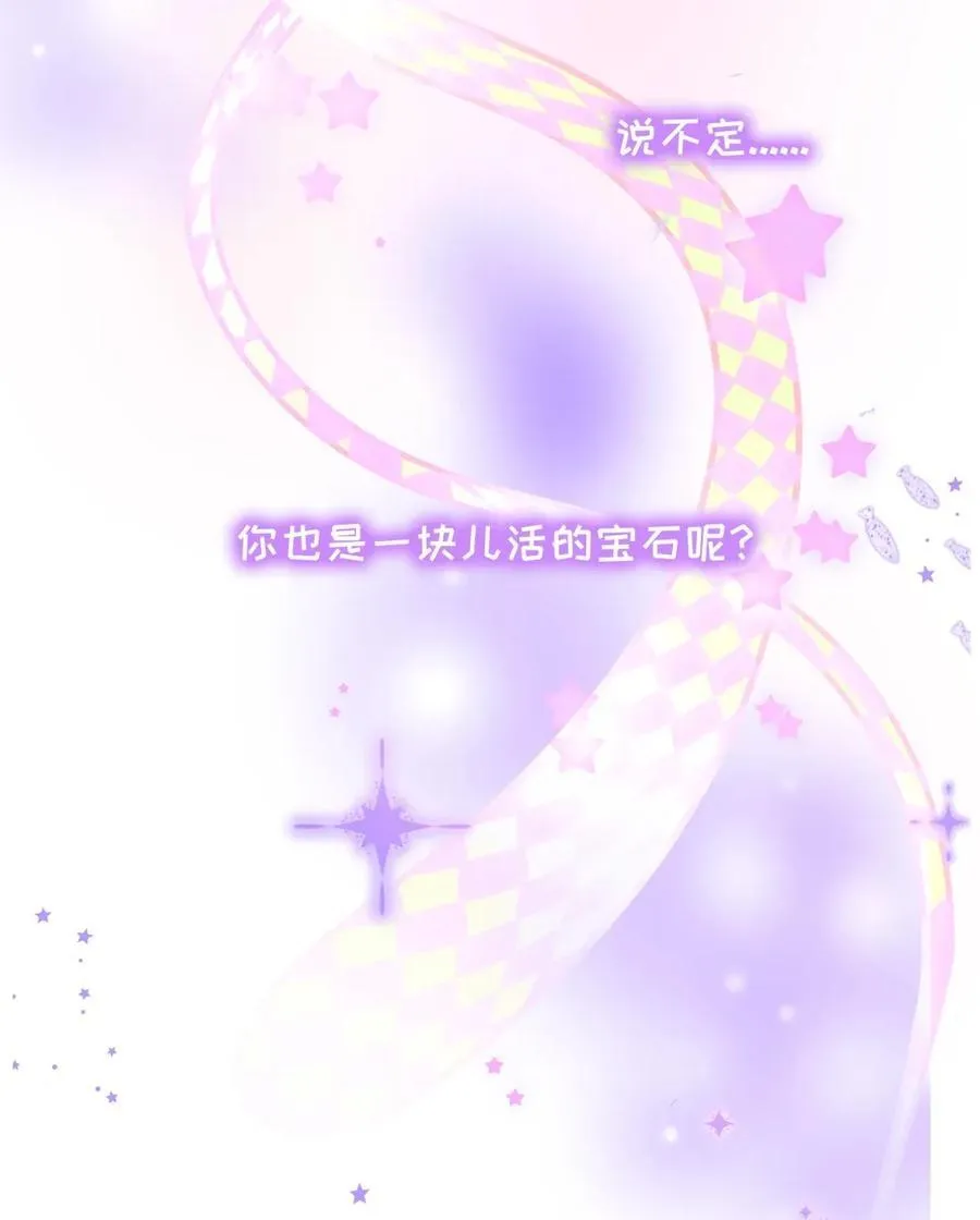 特别篇 蛇纹石（含抽奖） 第38页