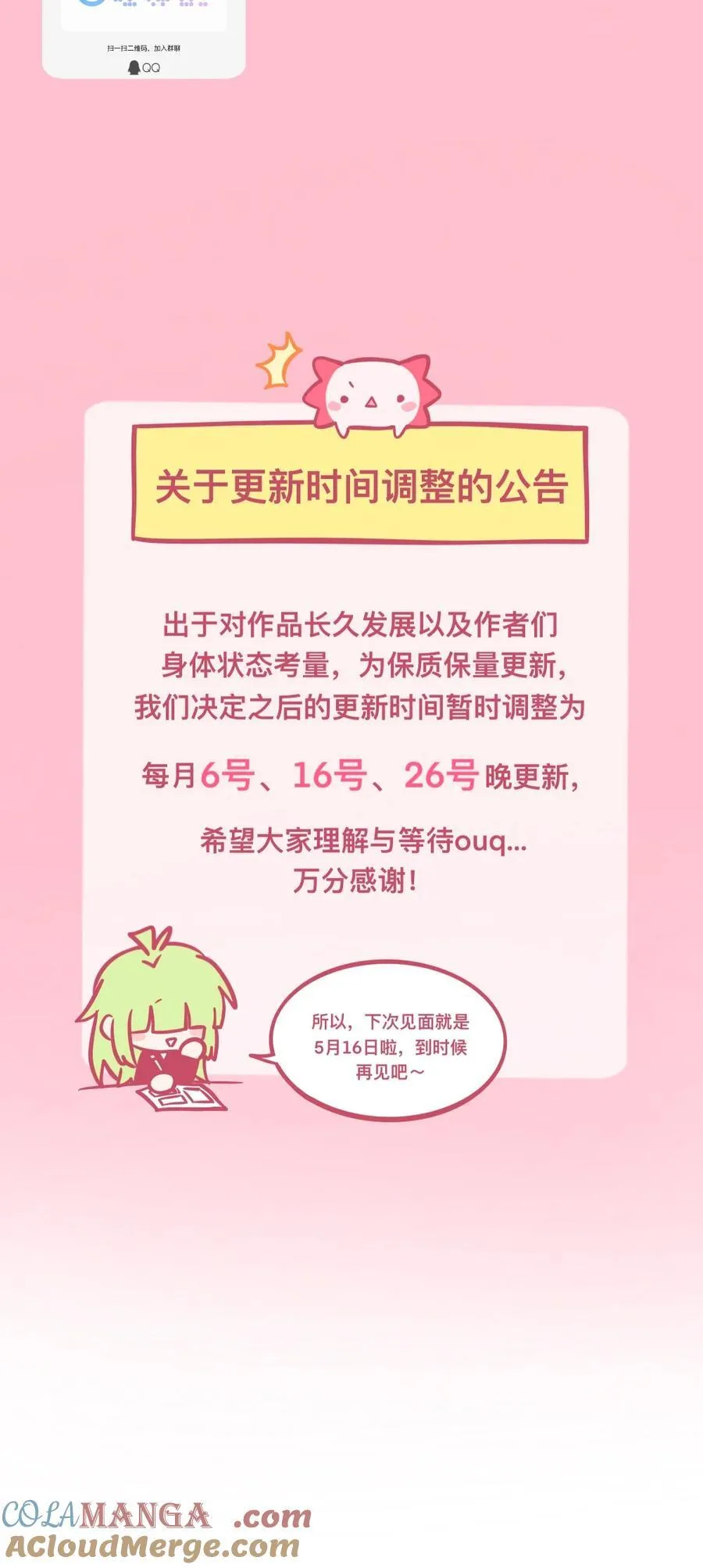 公告 开奖及更新时间调整 第2页
