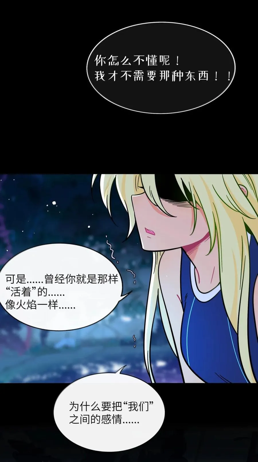 118 熄灭的火焰 第24页