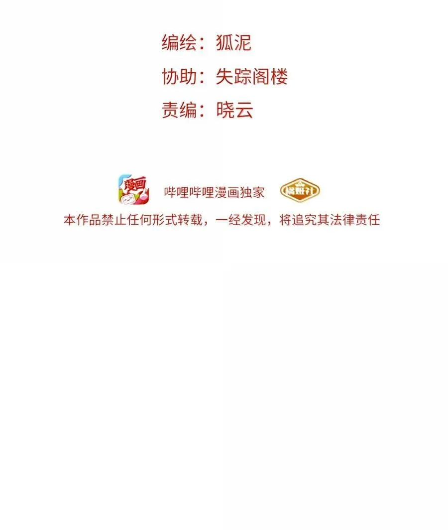121 交缠的裙摆（新卷特典上线） 第2页