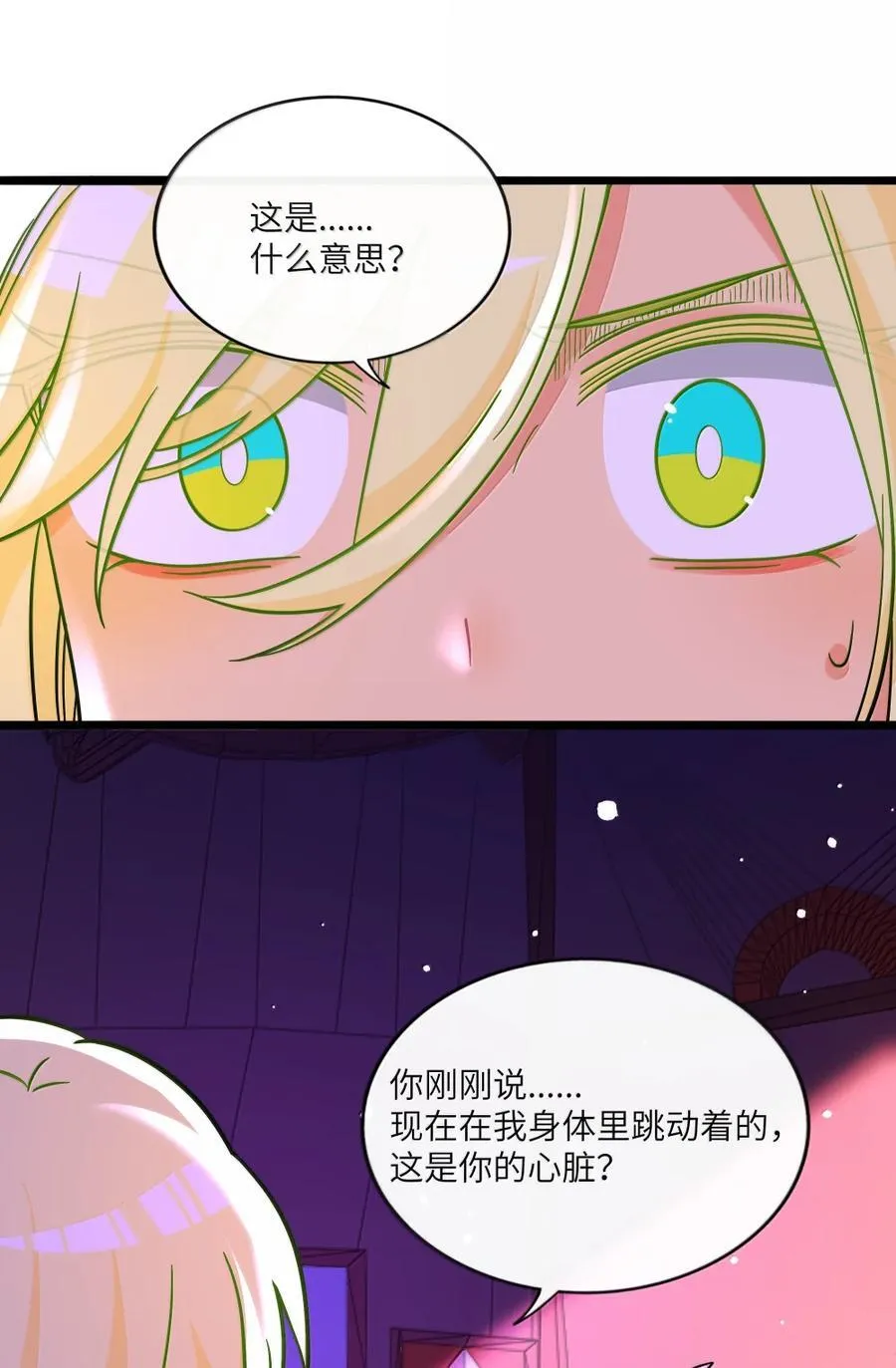 121 交缠的裙摆（新卷特典上线） 第3页