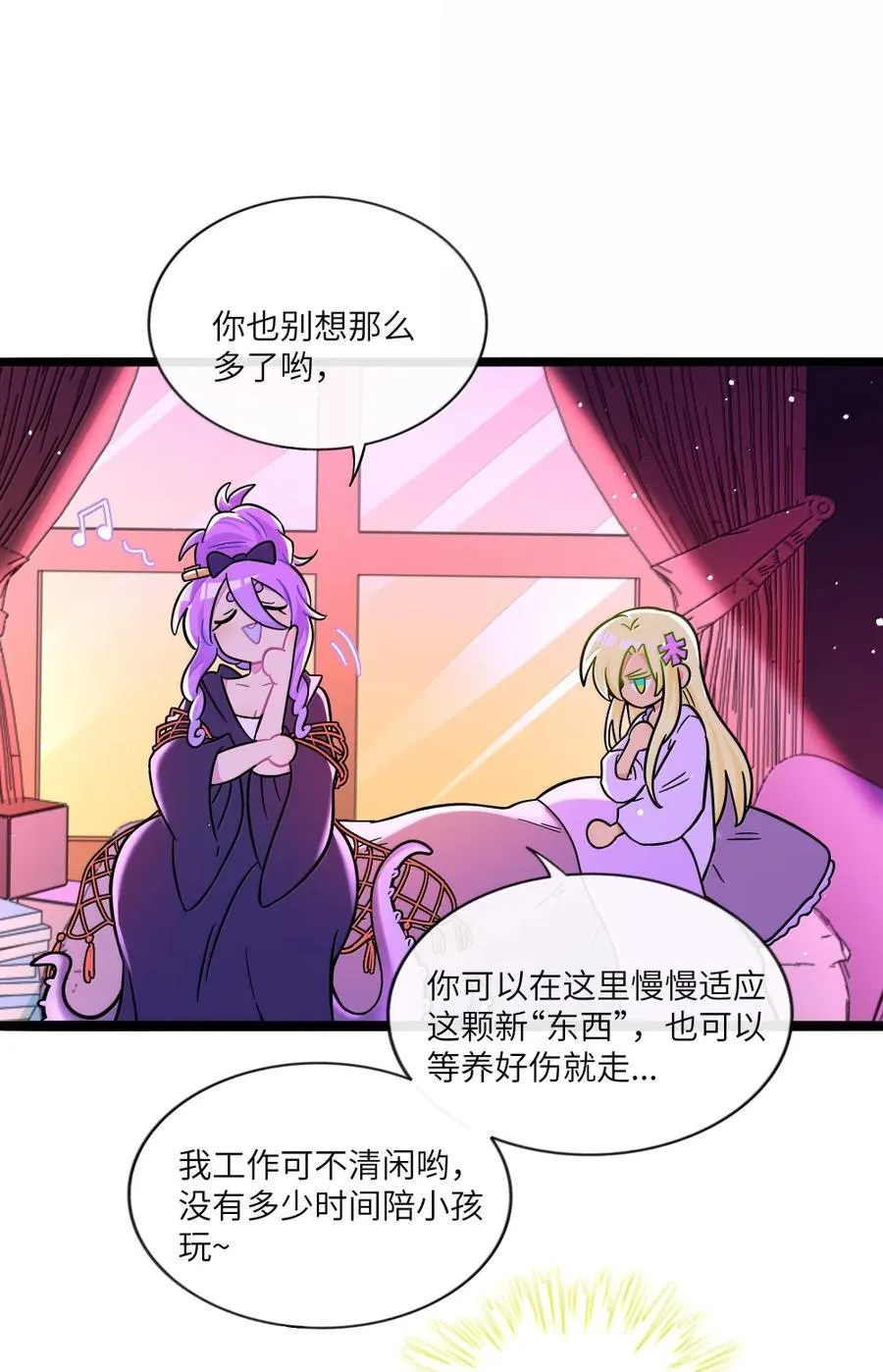 121 交缠的裙摆（新卷特典上线） 第9页
