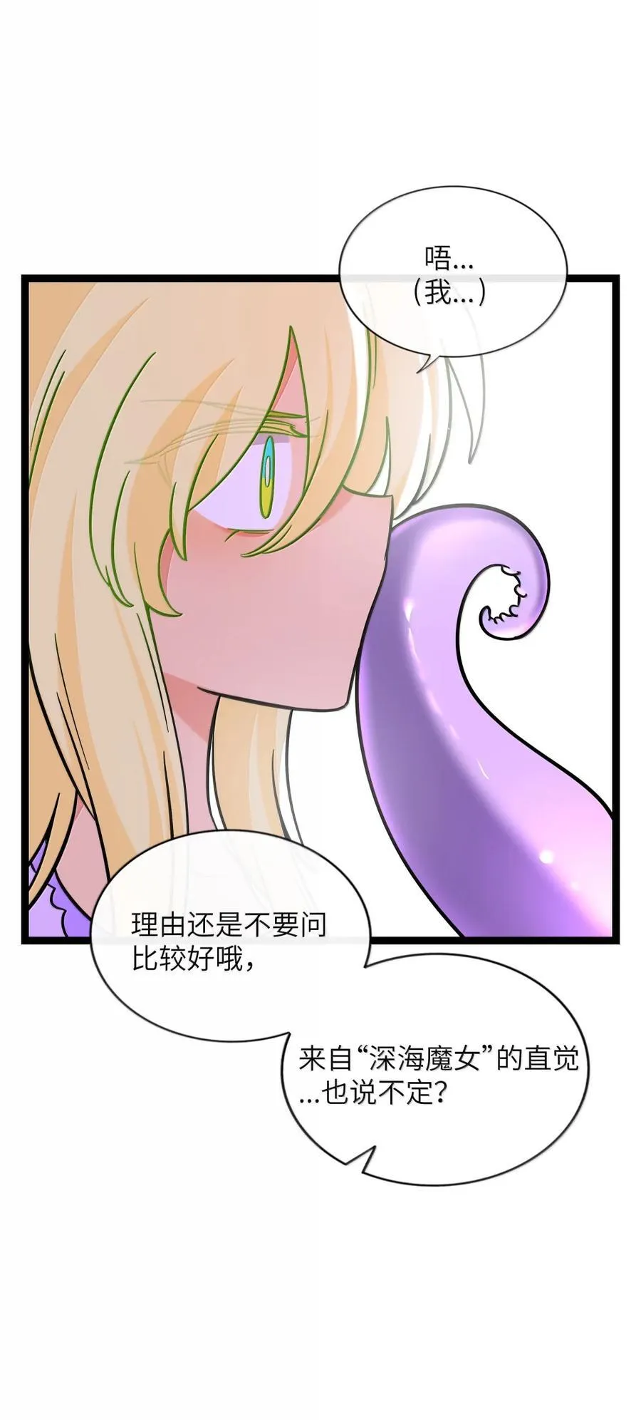 121 交缠的裙摆（新卷特典上线） 第14页