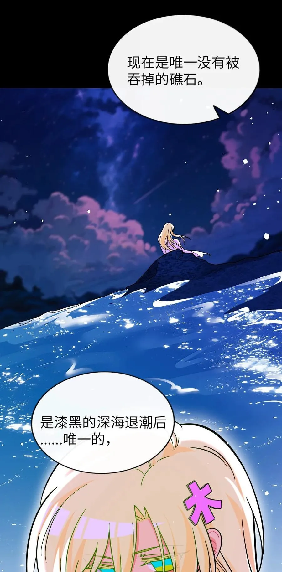 121 交缠的裙摆（新卷特典上线） 第23页