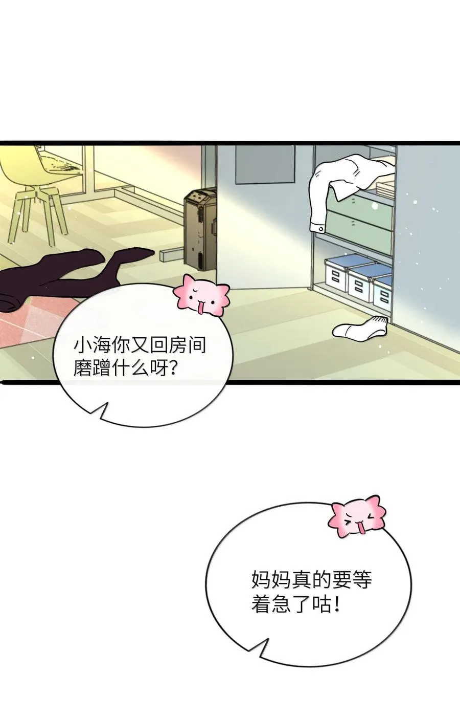 121 交缠的裙摆（新卷特典上线） 第26页