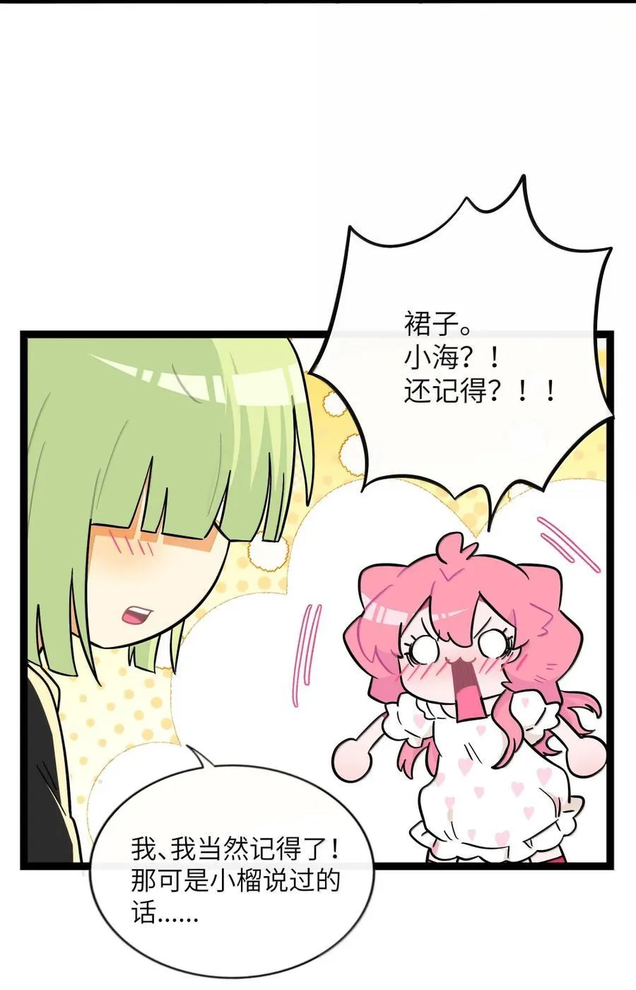 121 交缠的裙摆（新卷特典上线） 第29页