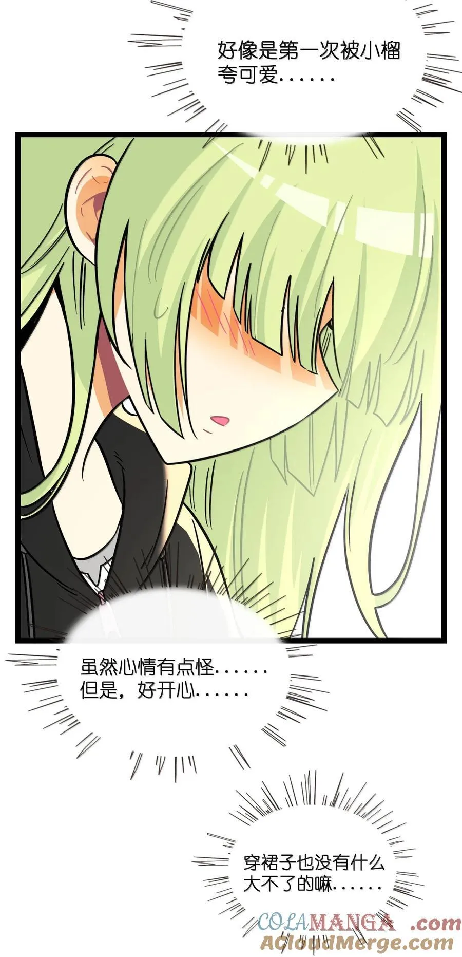121 交缠的裙摆（新卷特典上线） 第34页